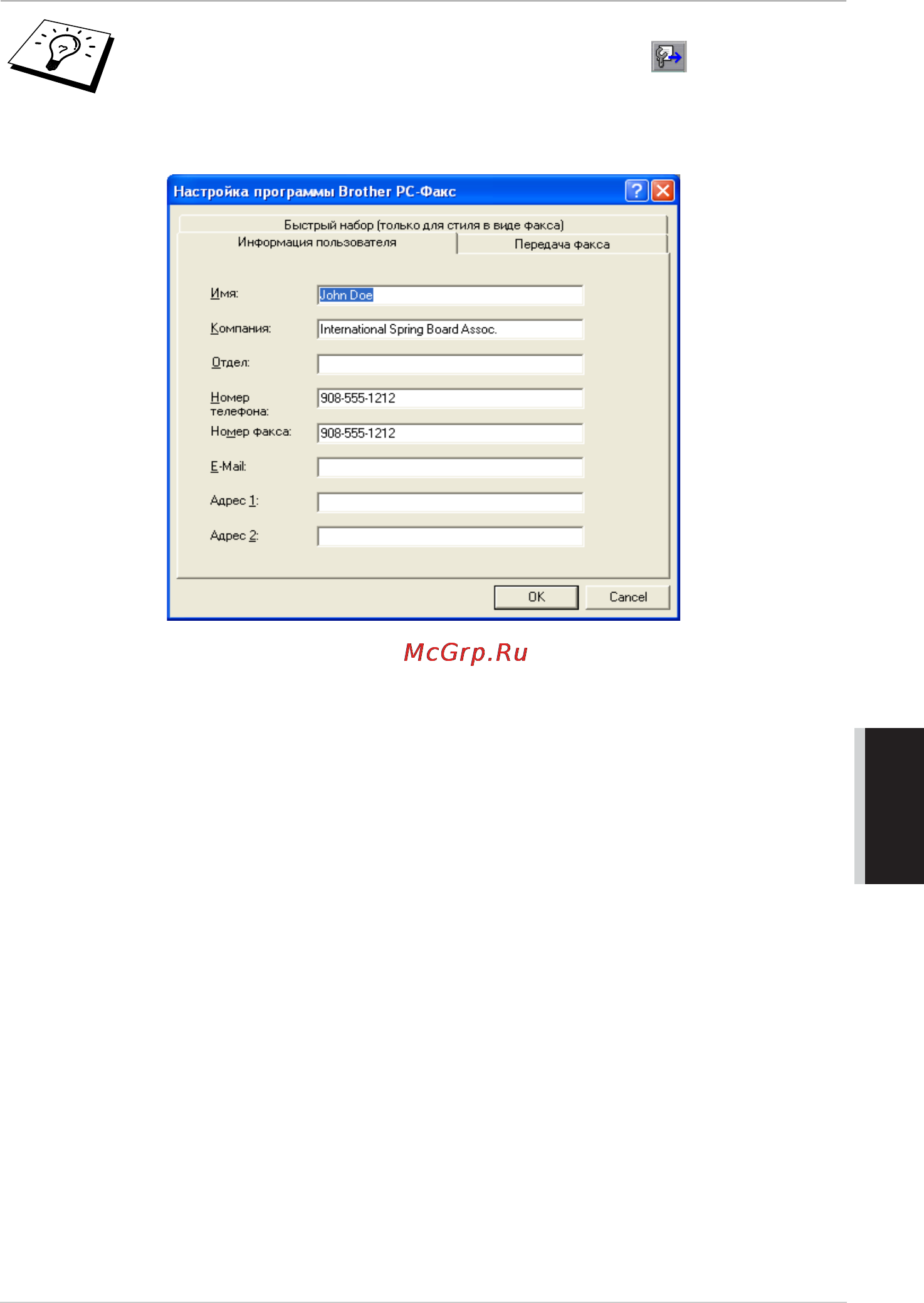 Brother MFC-4800 [143/221] Ввод user information информация о пользователе