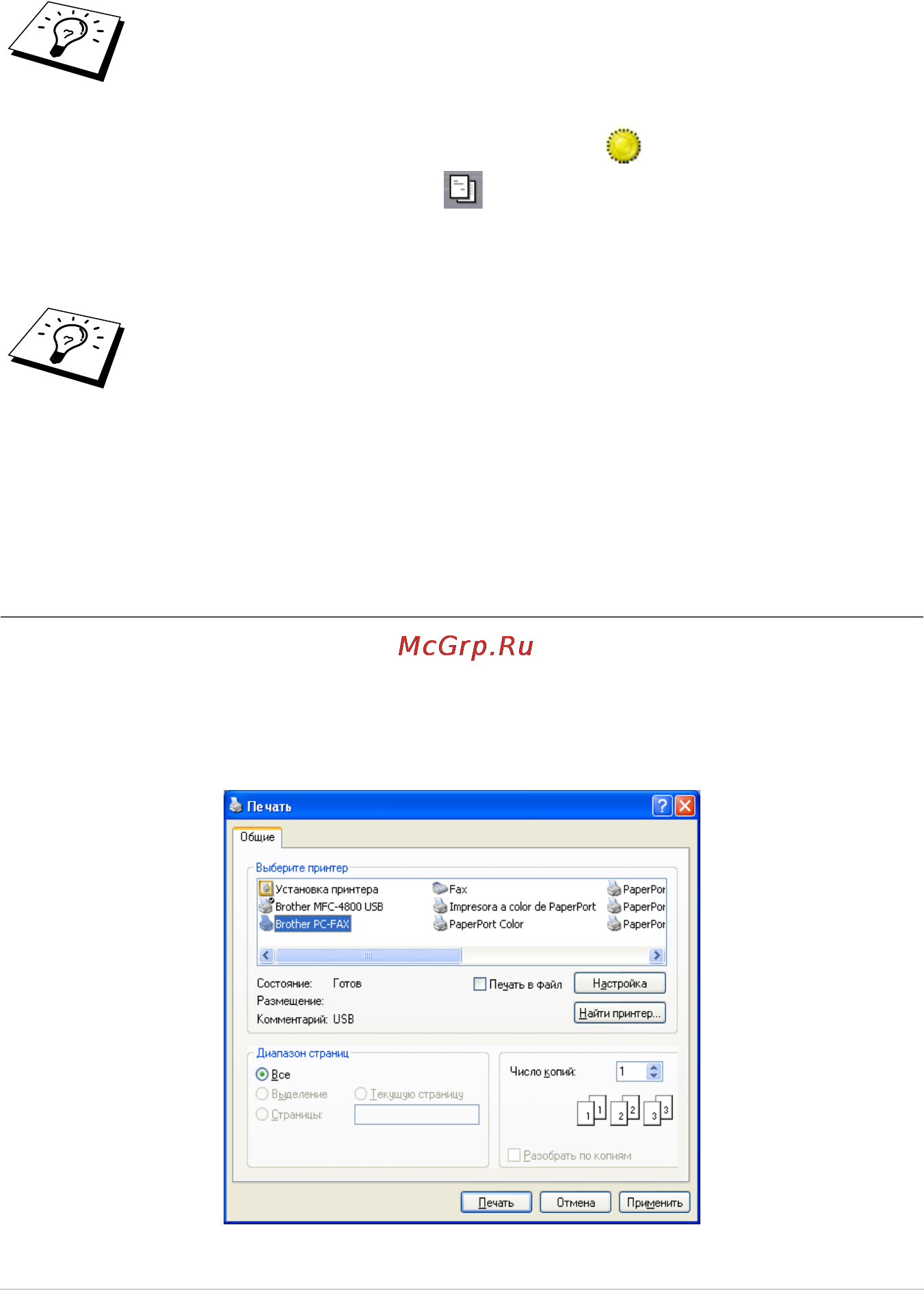 Brother MFC-4800 [154/221] Отправка файла как pc факс с использованием простого стиля