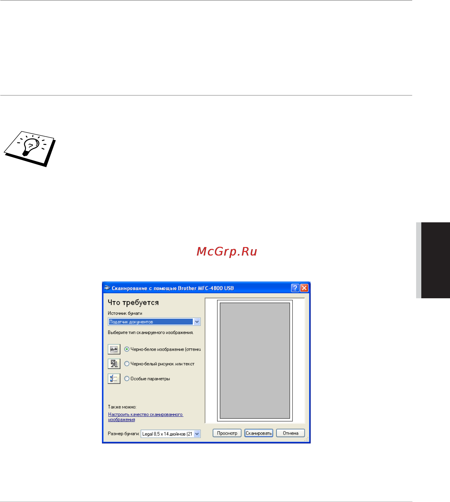 Brother MFC-4800 [87/221] Сканирование документа только для window