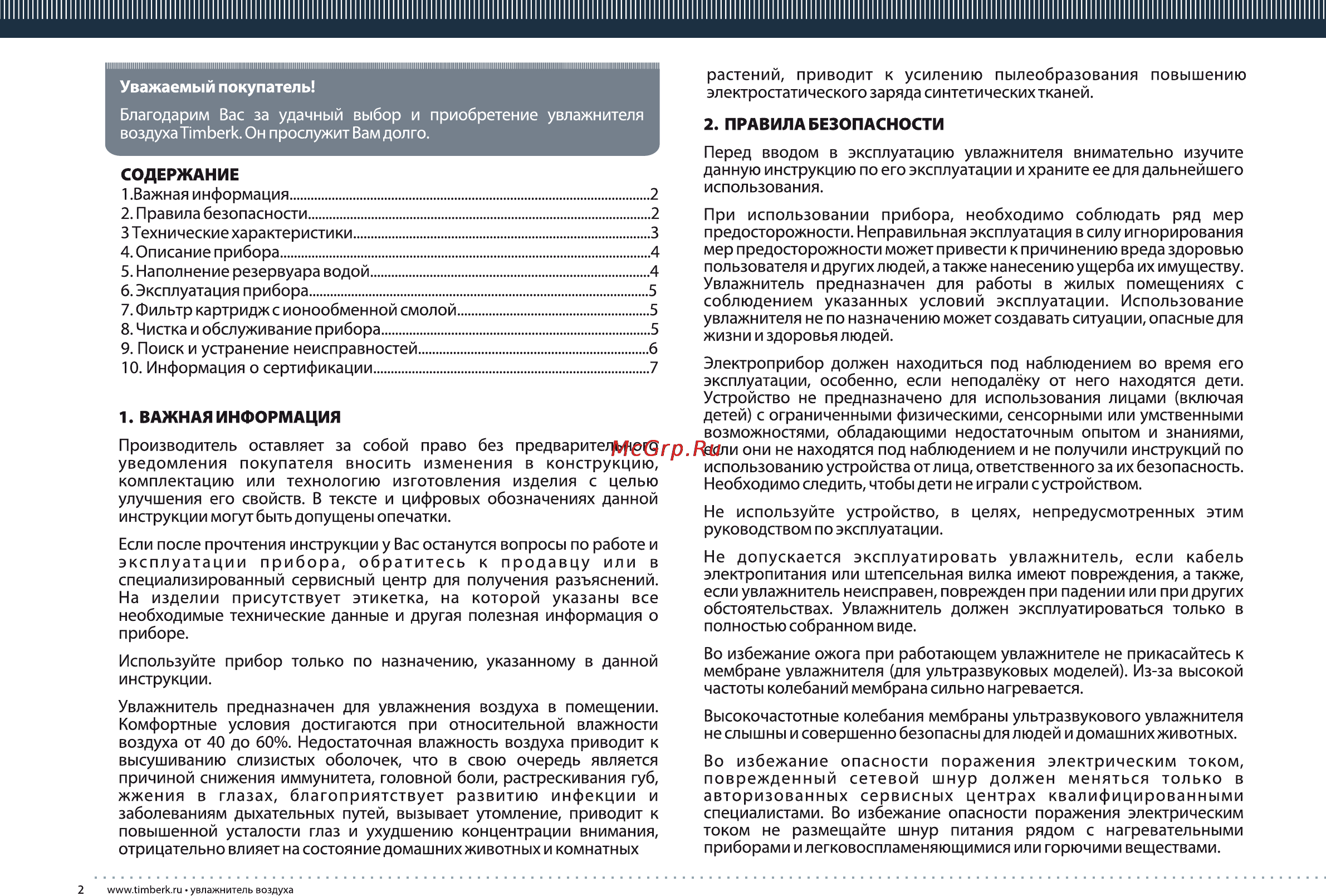 Timberk THU UL 03 A4 Инструкция по эксплуатации онлайн [2/16] 25537