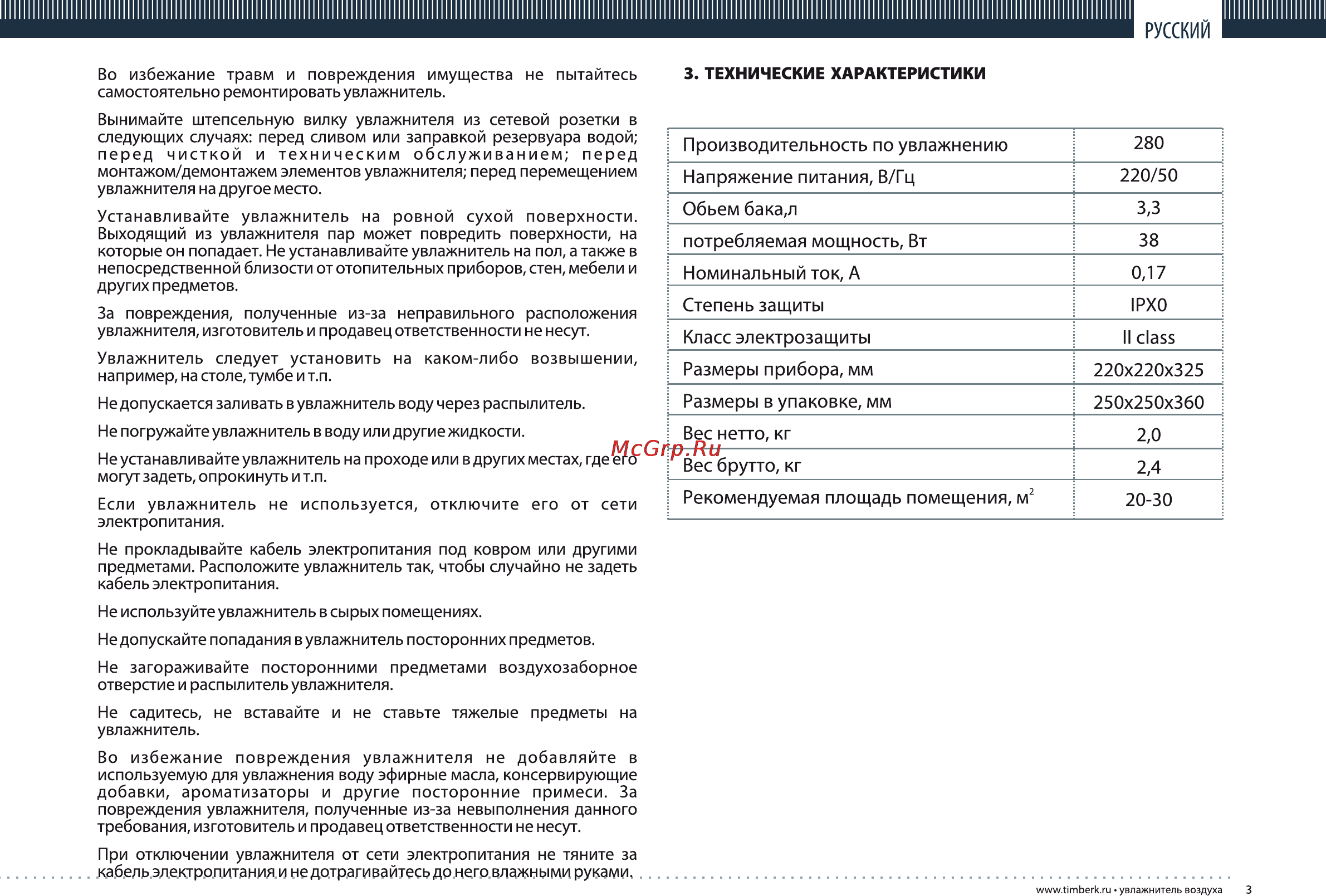 Timberk THU UL 03 A4 Инструкция по эксплуатации онлайн [3/16] 25537