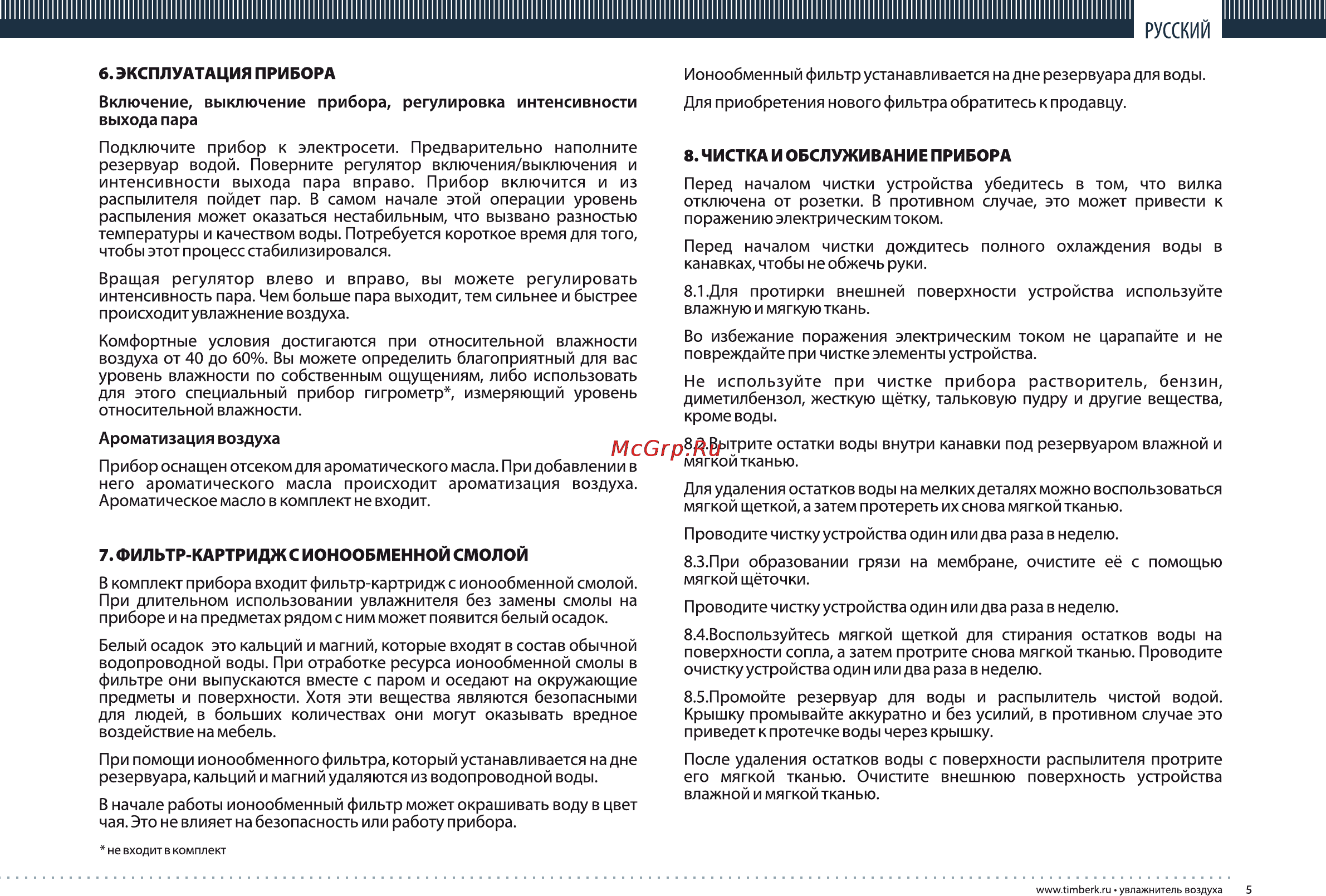Timberk THU UL 03 A4 Инструкция по эксплуатации онлайн [5/16] 25537