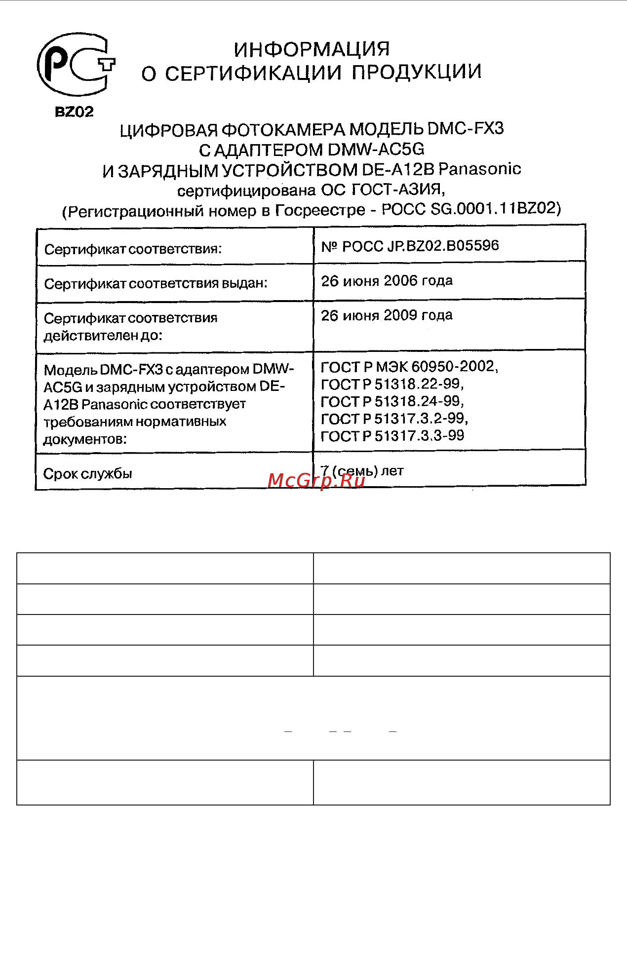 Panasonic DMC-FX07 [127/128] Информация для покупателя