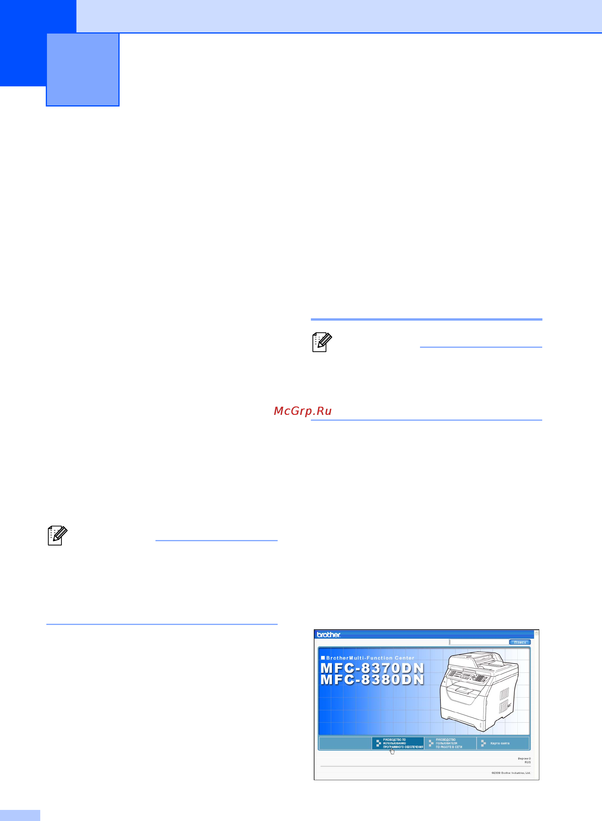 Brother MFC-8380DN [120/235] Программные и сетевые функции