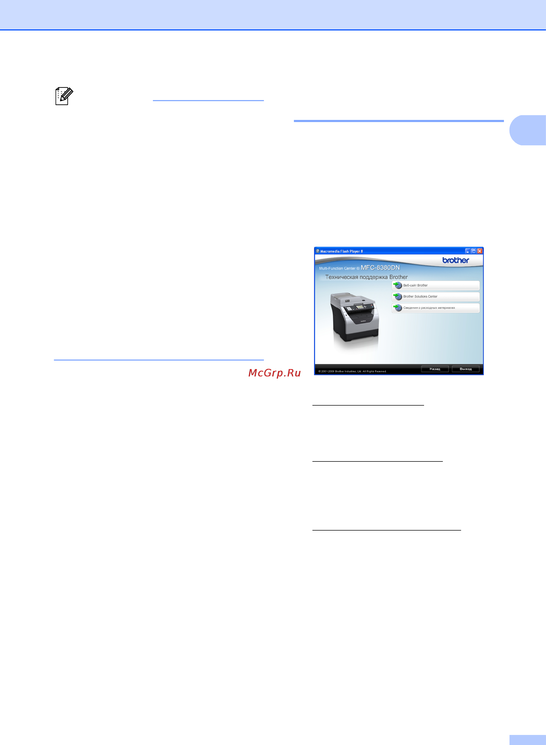 Brother MFC-8370DN [15/235] Доступ к службе поддержки brother window