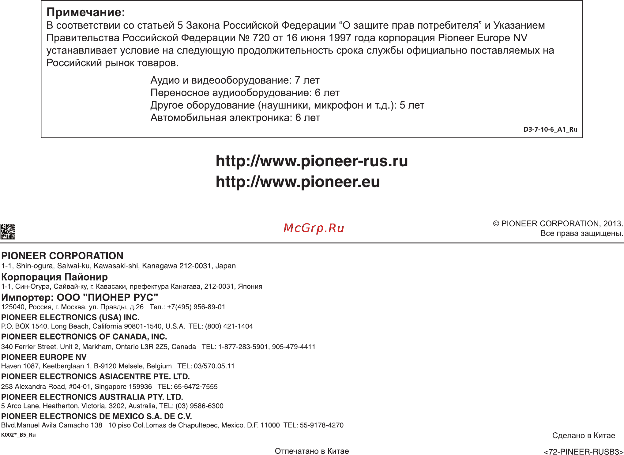 Pioneer DV-2242 Инструкция по эксплуатации онлайн [12/12] 25534