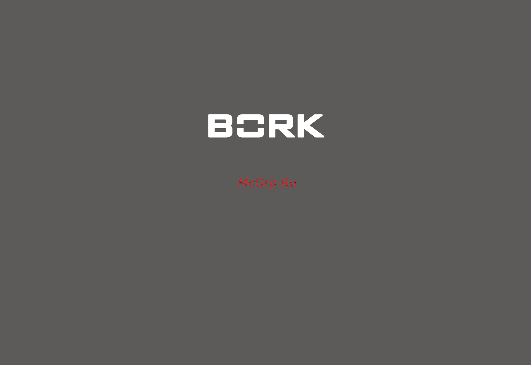 Bork Q700 Инструкция по эксплуатации онлайн