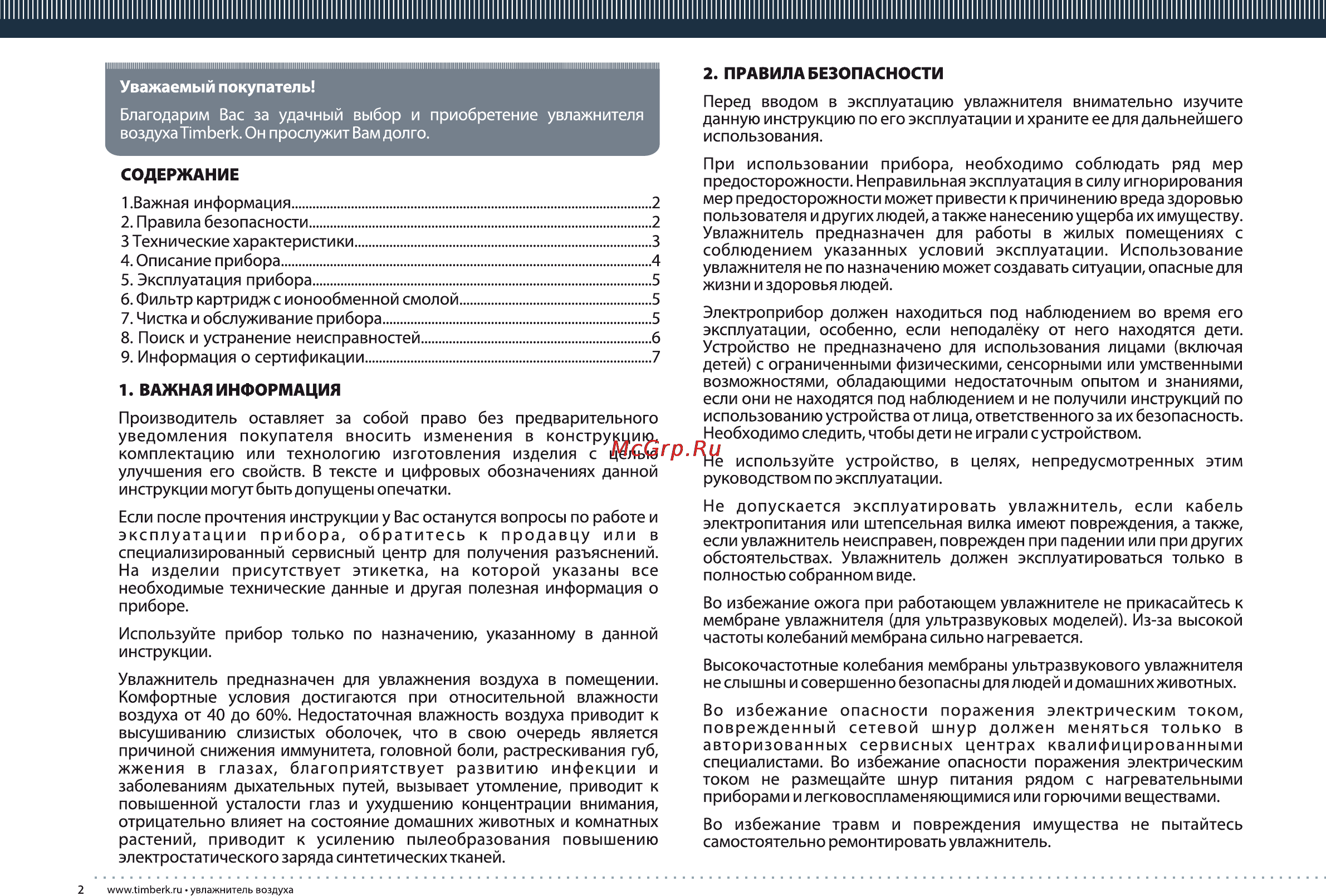 Timberk THU UL 06 Инструкция по эксплуатации онлайн [2/16] 25531
