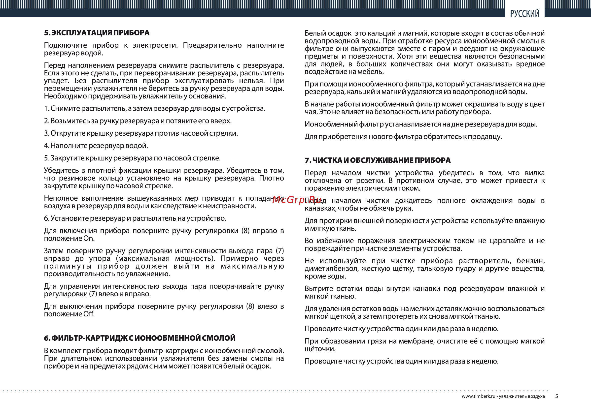 Timberk THU UL 06 Инструкция по эксплуатации онлайн [5/16] 25531