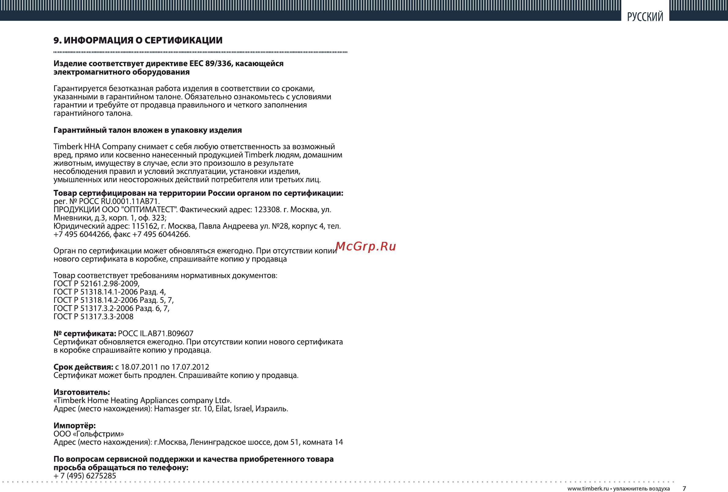 Timberk THU UL 06 Инструкция по эксплуатации онлайн [7/16] 25531