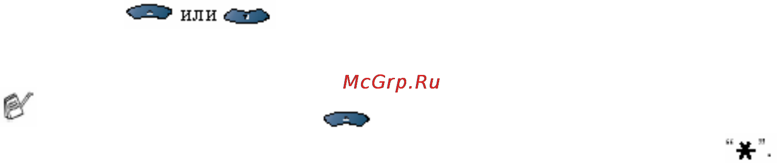 Brother MFC-8440 Инструкция по эксплуатации онлайн [55/428] 25532