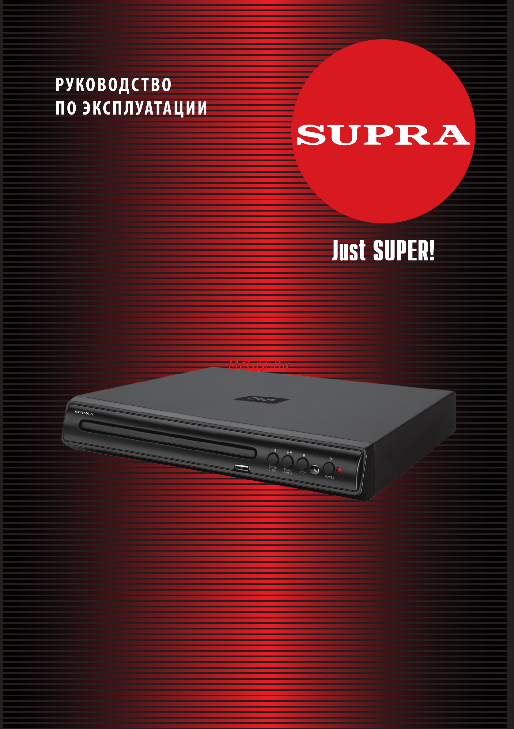 Supra DVS-200X Black Инструкция по эксплуатации онлайн