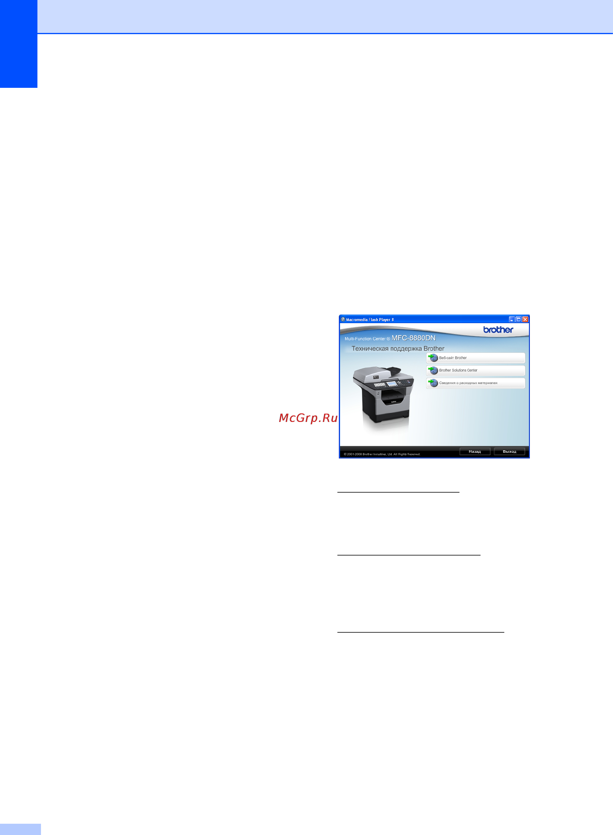 Brother MFC-8880DN [16/252] Доступ к службе поддержки brother для ос window