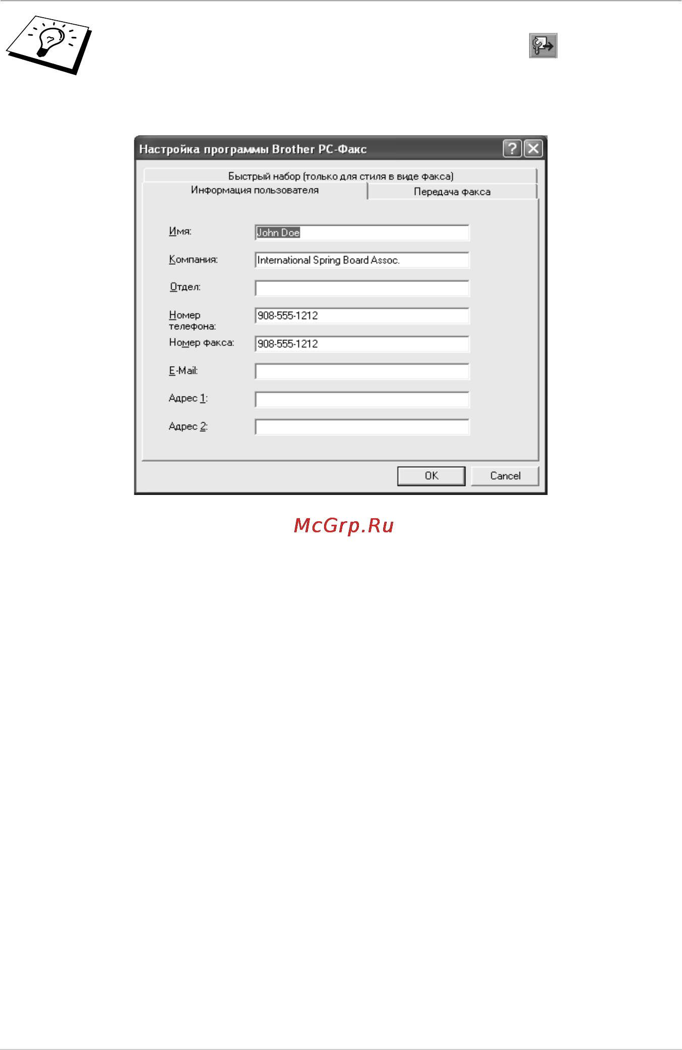 Brother MFC-9180 [152/231] Ввод user information информация о пользователе