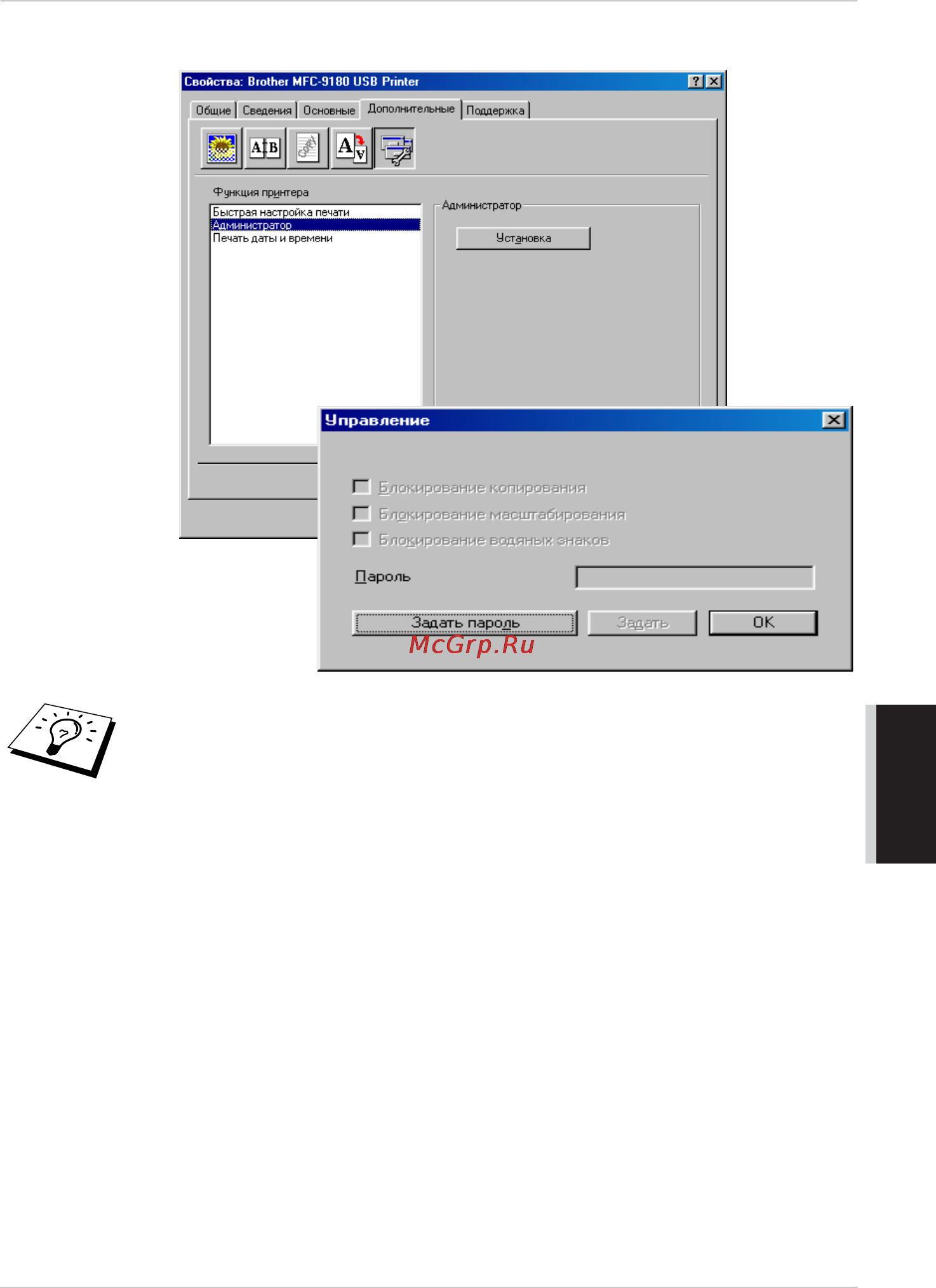 Brother MFC-9180 [83/231] Администратор только для пользователей window