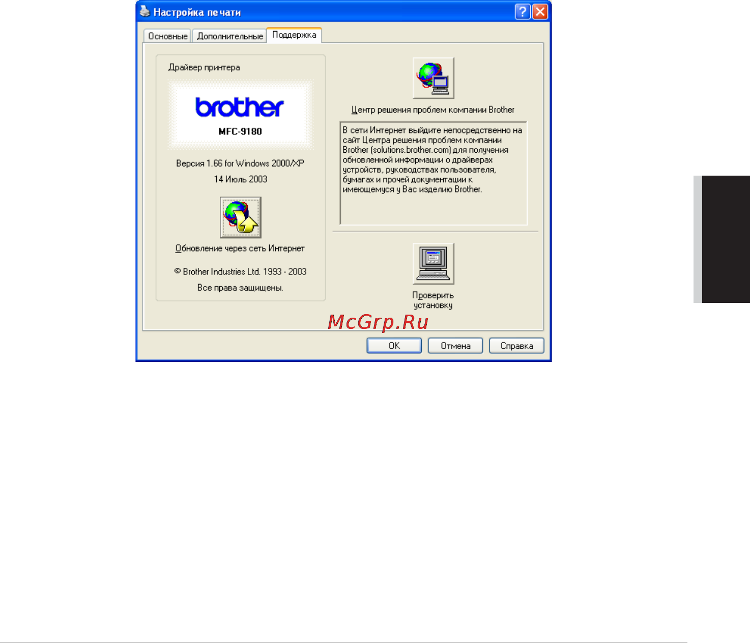 Brother MFC-9180 [85/231] Поддержка