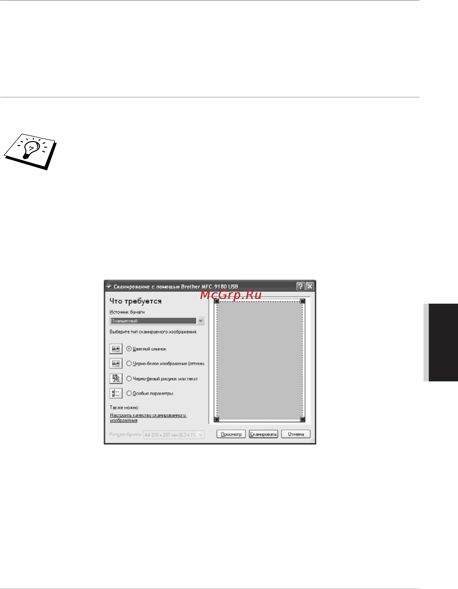 Brother MFC-9180 [93/231] Сканирование документа только для window