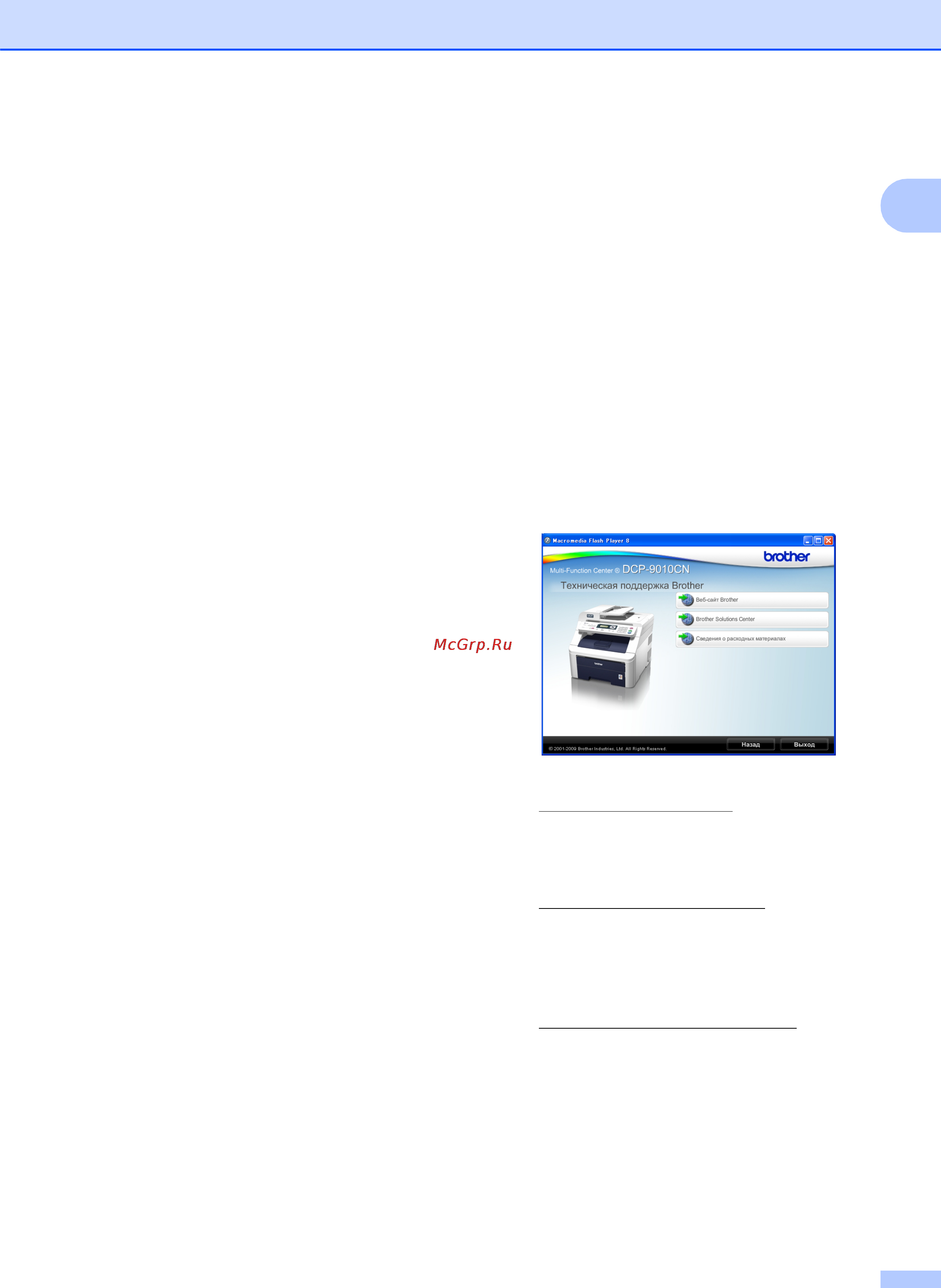 Brother DCP-9010CN [13/139] Доступ к веб сайтам технической поддержки brother для window