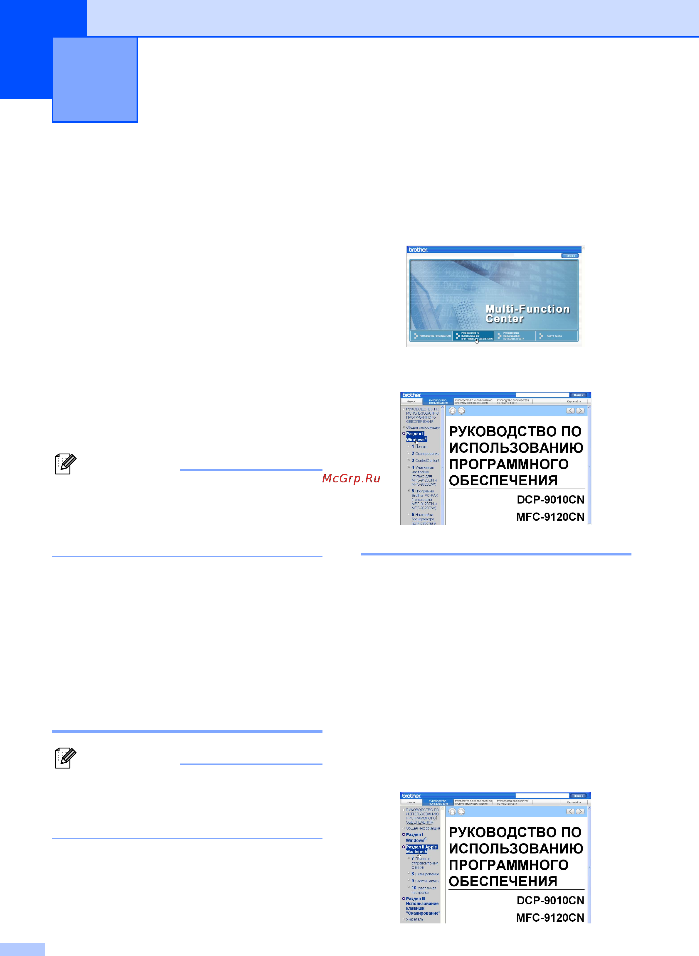 Brother DCP-9010CN [42/139] Программные и сетевые функции