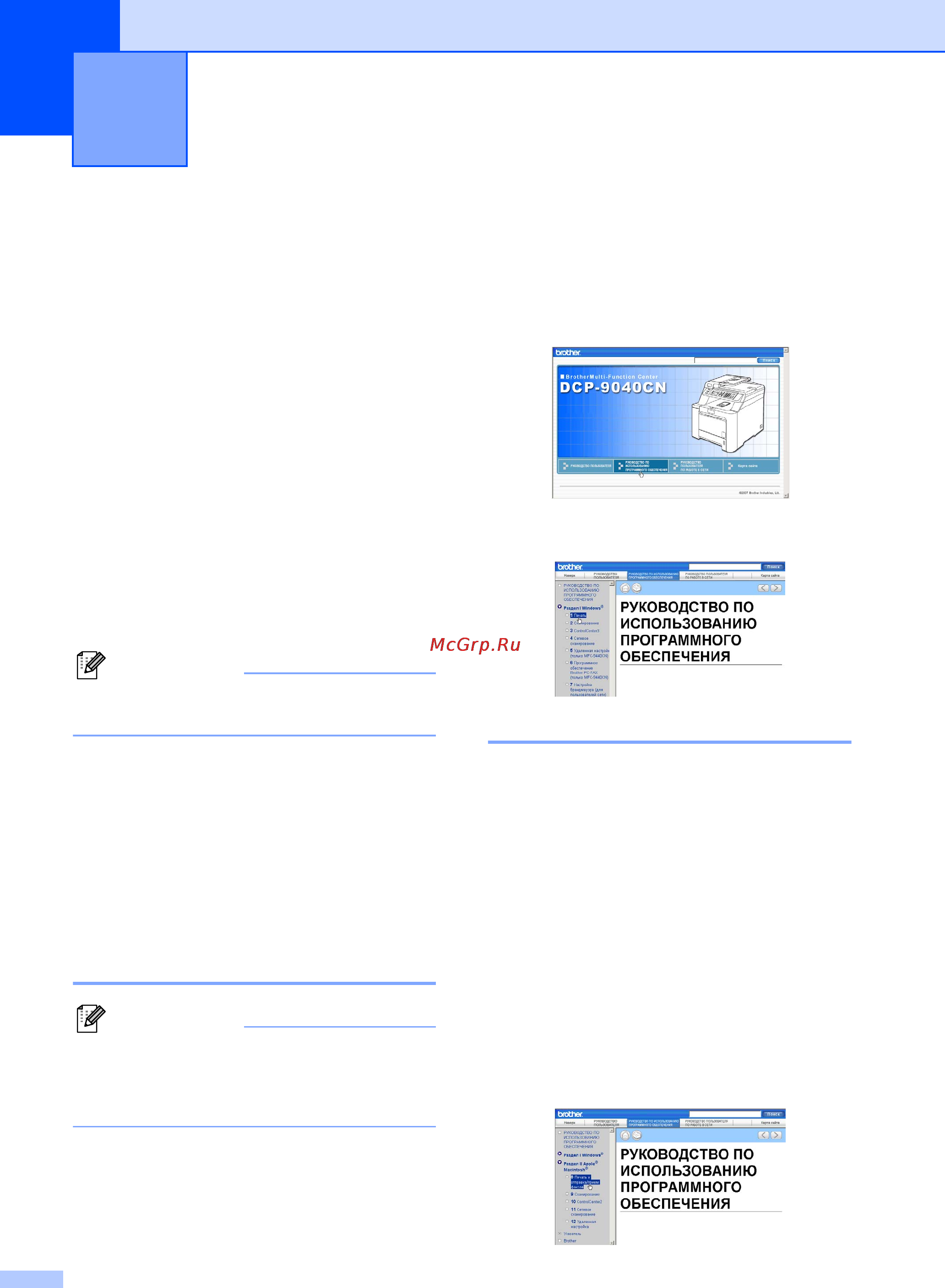 Brother DCP-9042CDN [38/158] Программные и сетевые функции
