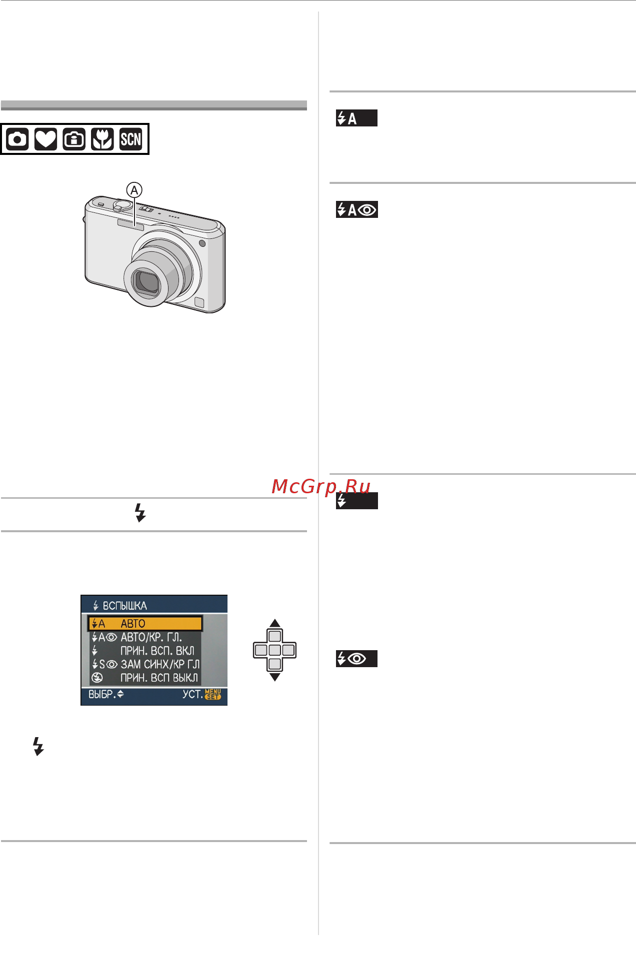 Panasonic DMC-FX100 [42/167] Съемка со встроенной вспышкой