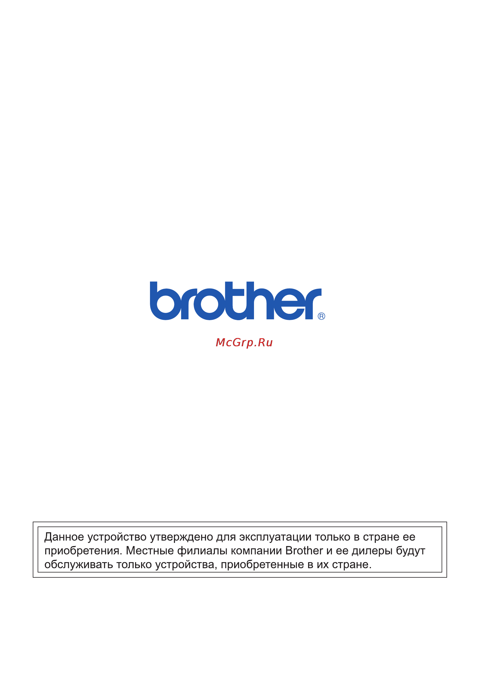 Brother MFC-9420CN [190/190] Посетите наш сайт в интернете http www brother com