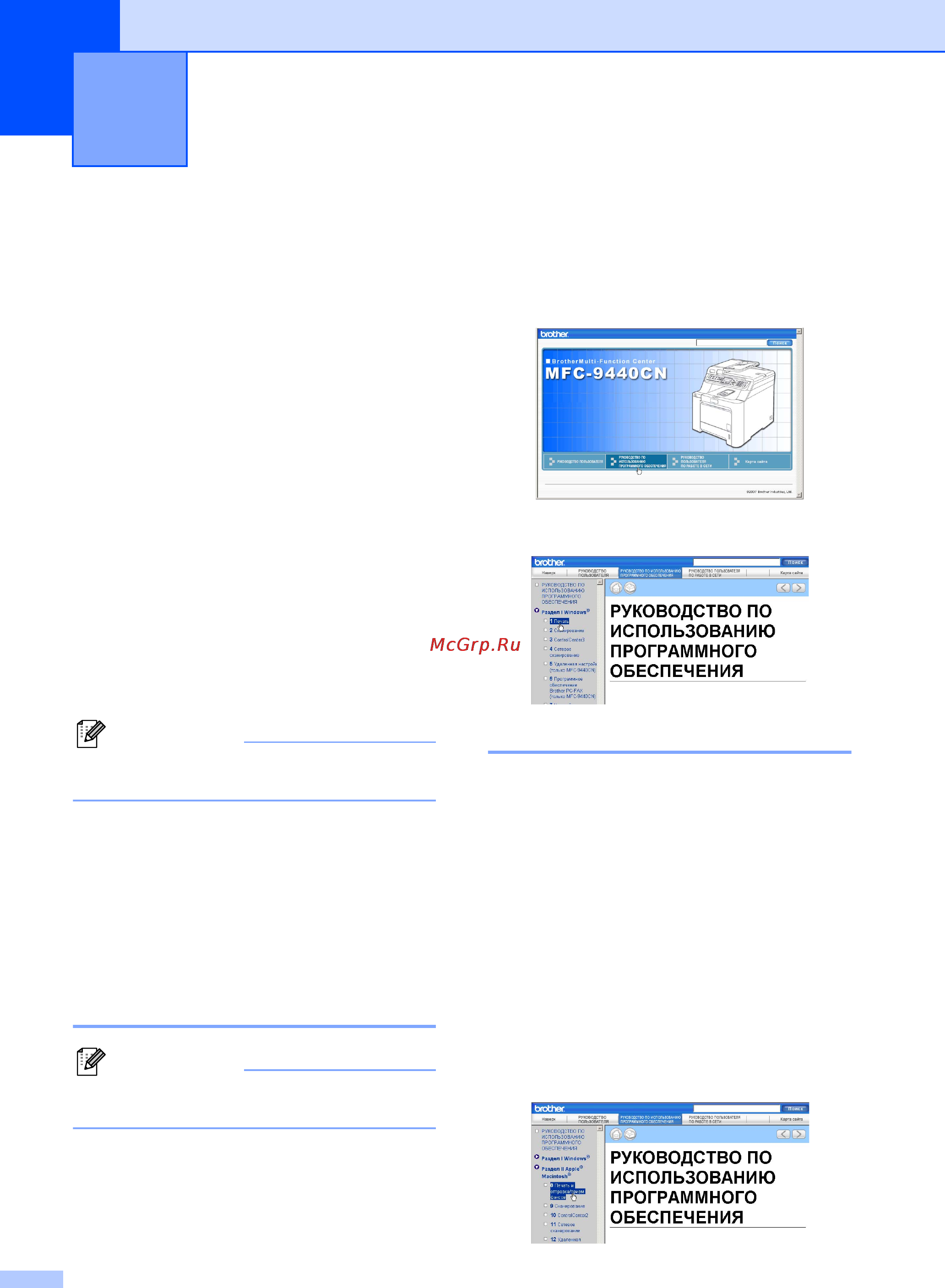 Brother MFC-9440CN [98/242] Программные и сетевые функции