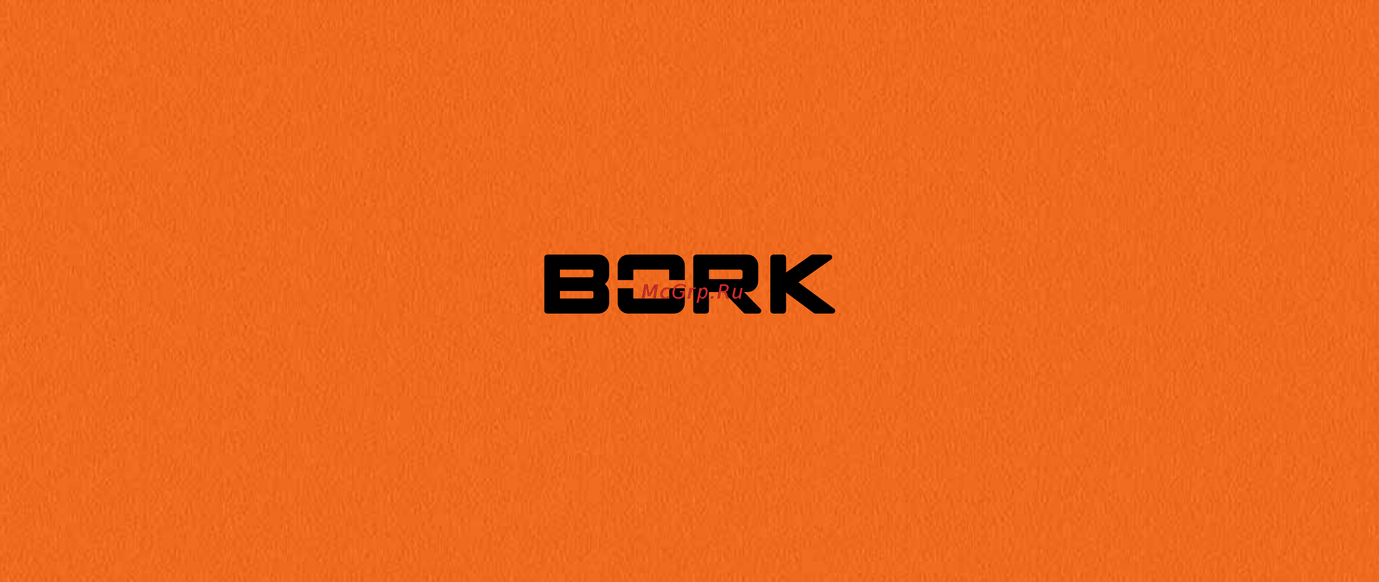 Bork C800 Инструкция по эксплуатации онлайн