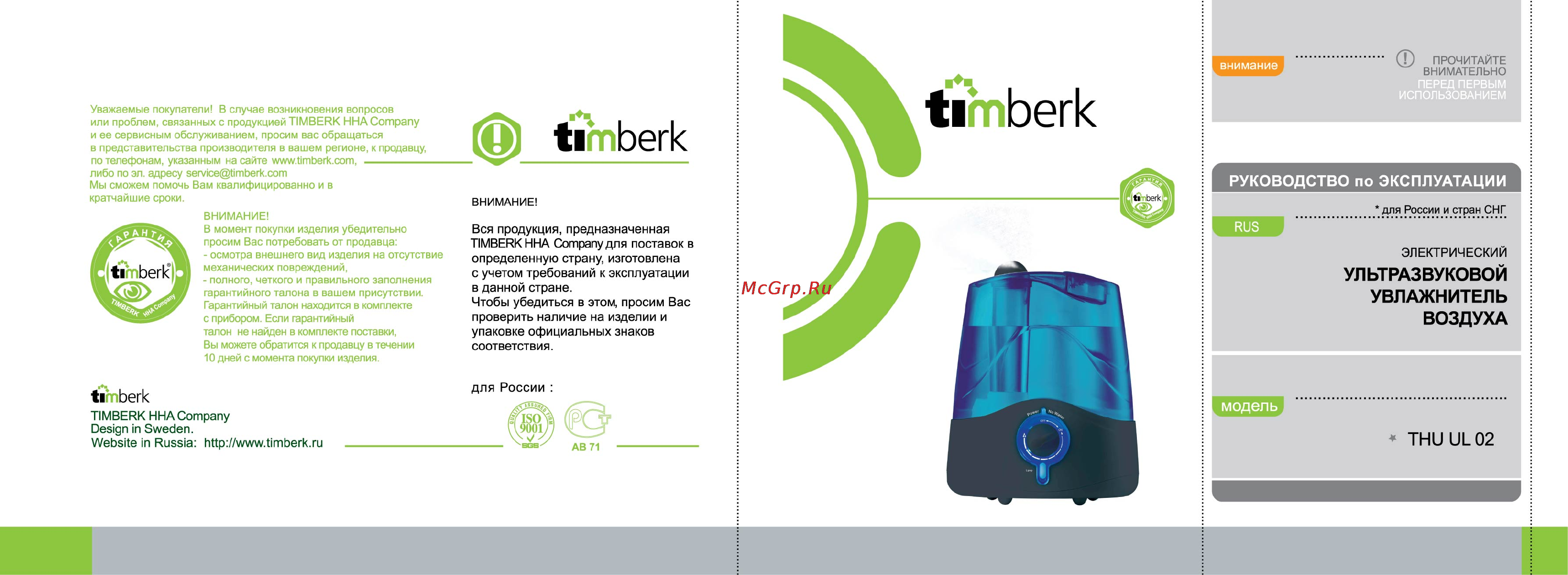 Timberk THU UL 02 Инструкция по эксплуатации онлайн