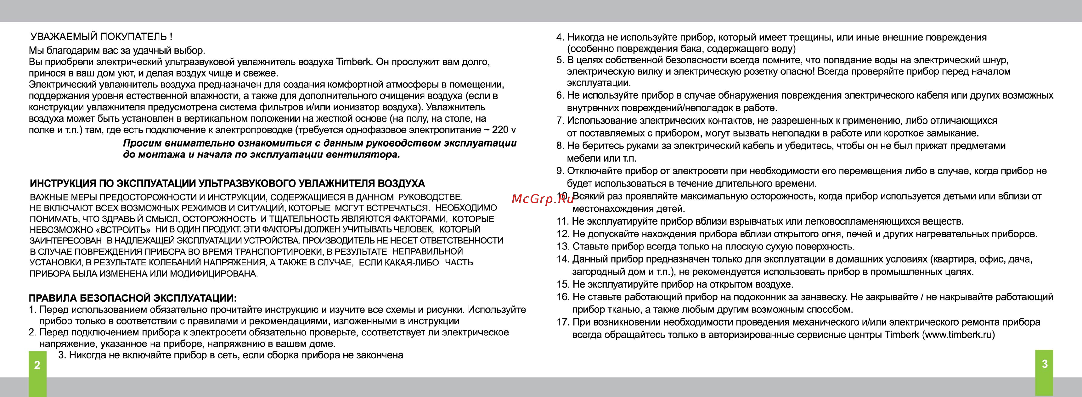 Timberk THU UL 02 Инструкция по эксплуатации онлайн [2/6] 25621