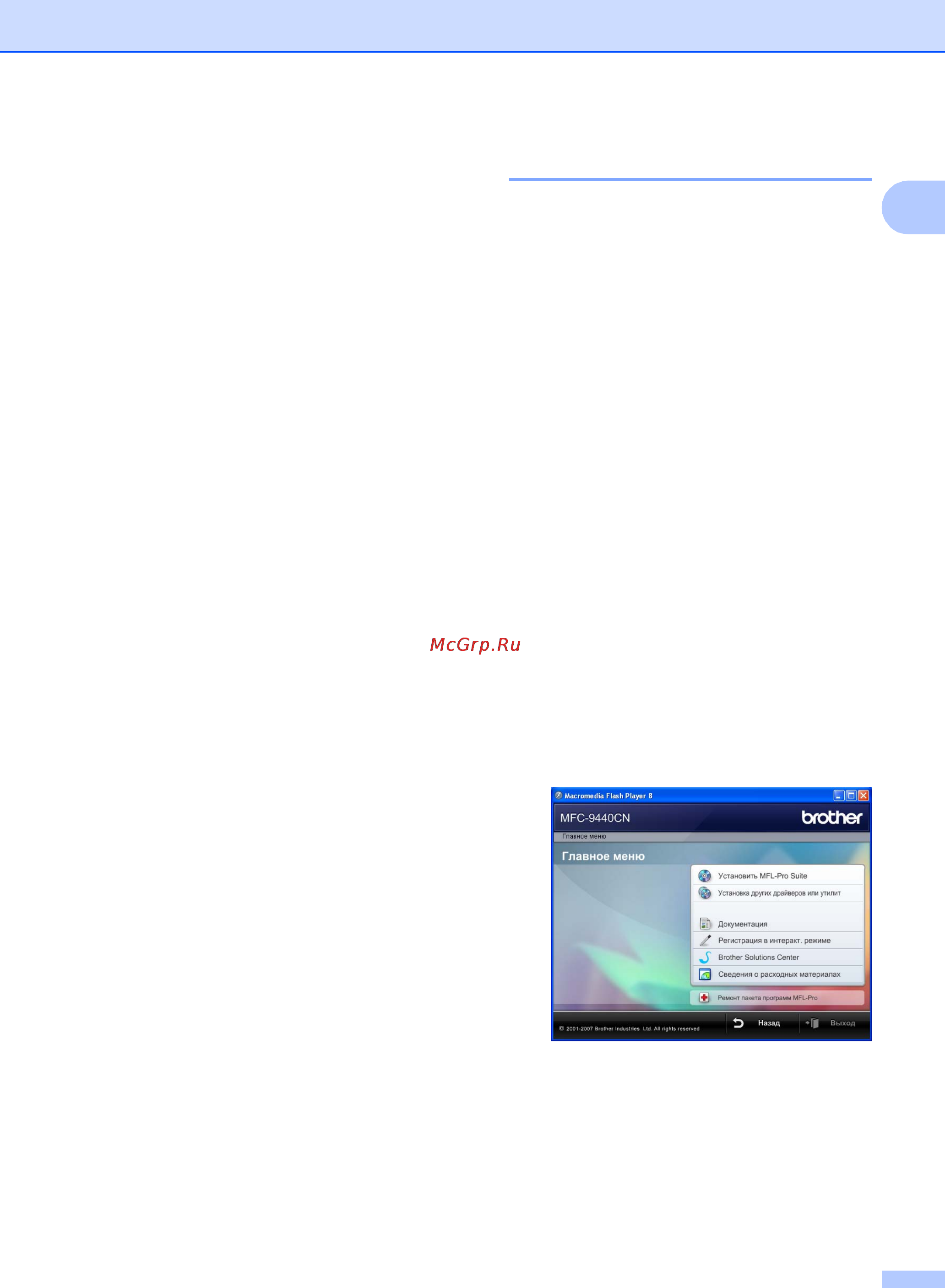 Brother MFC-9450CDN [13/246] Доступ к полным версиям руководств пользователя