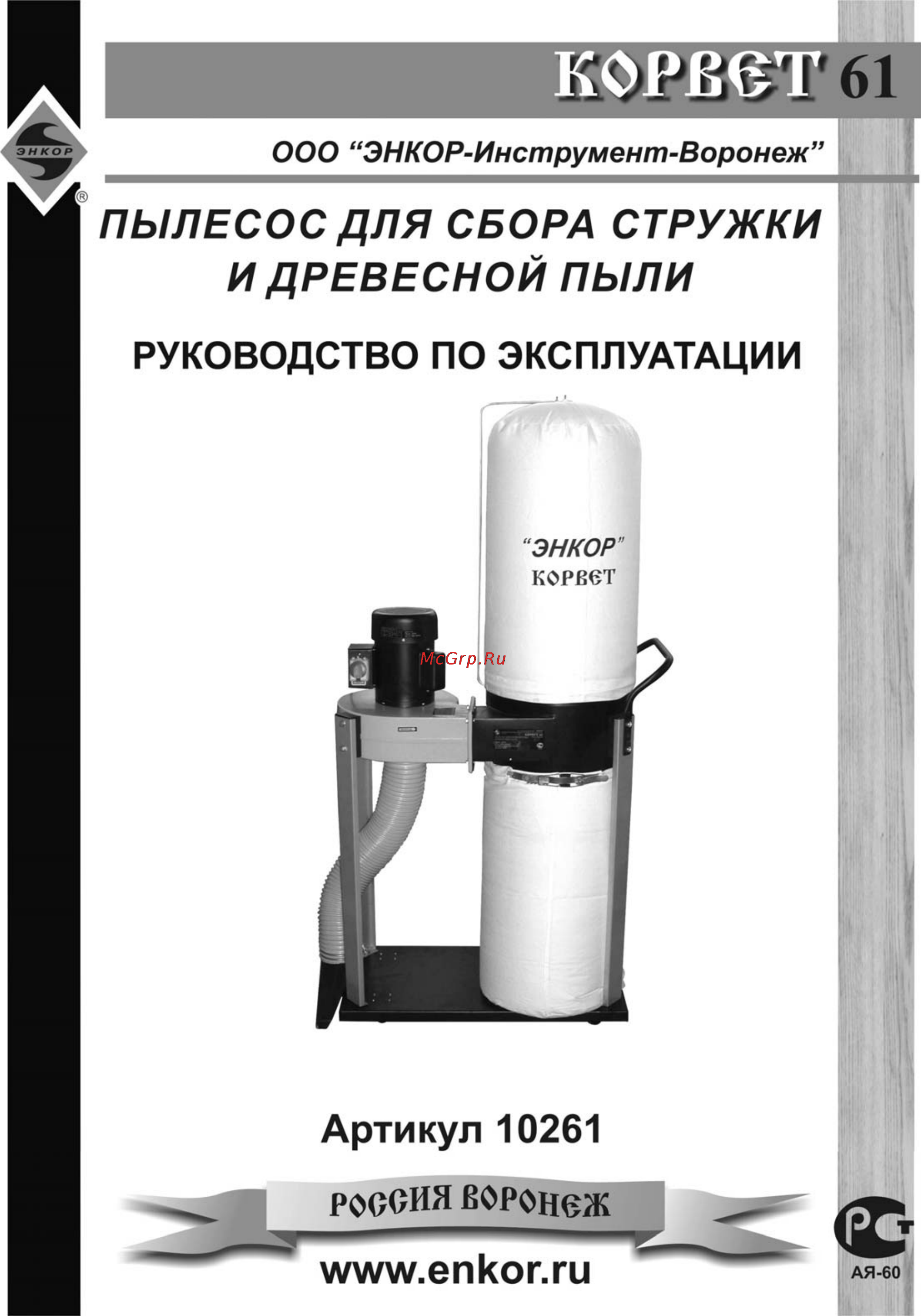 Энкор Корвет-61 10261 Инструкция по эксплуатации онлайн