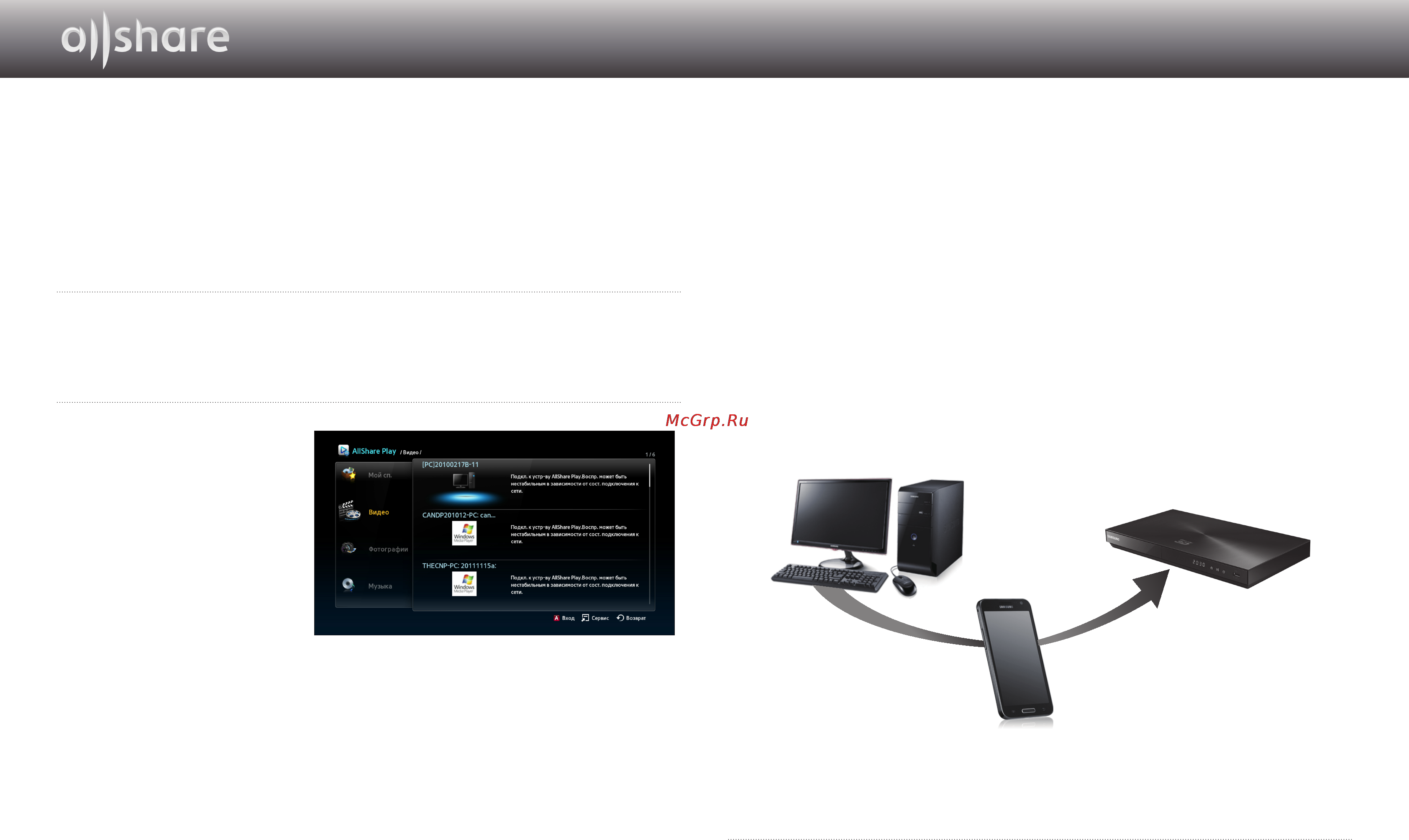 Samsung BD-E6500 [13/17] Воспроизведение проигрывателя дисков blu ray с другими устройствами