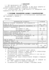 Штиль PS4802E Инструкция по эксплуатации