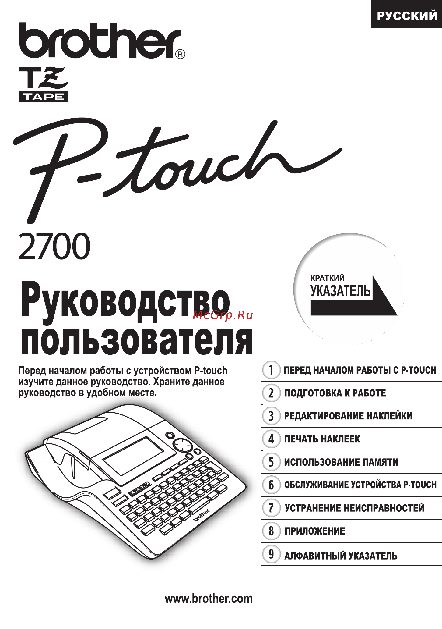 Brother PT-2700 Инструкция по эксплуатации онлайн