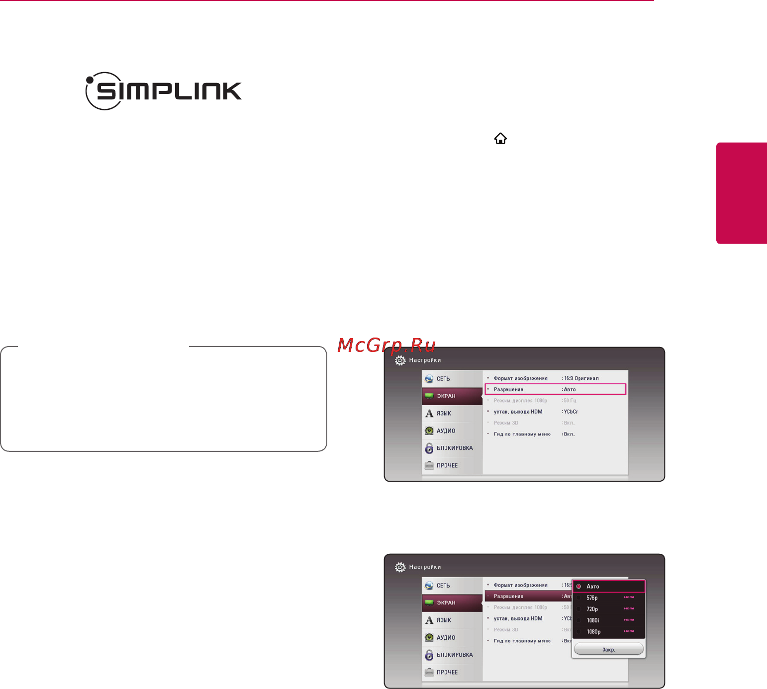LG BP430 [13/65] Что такое simplink