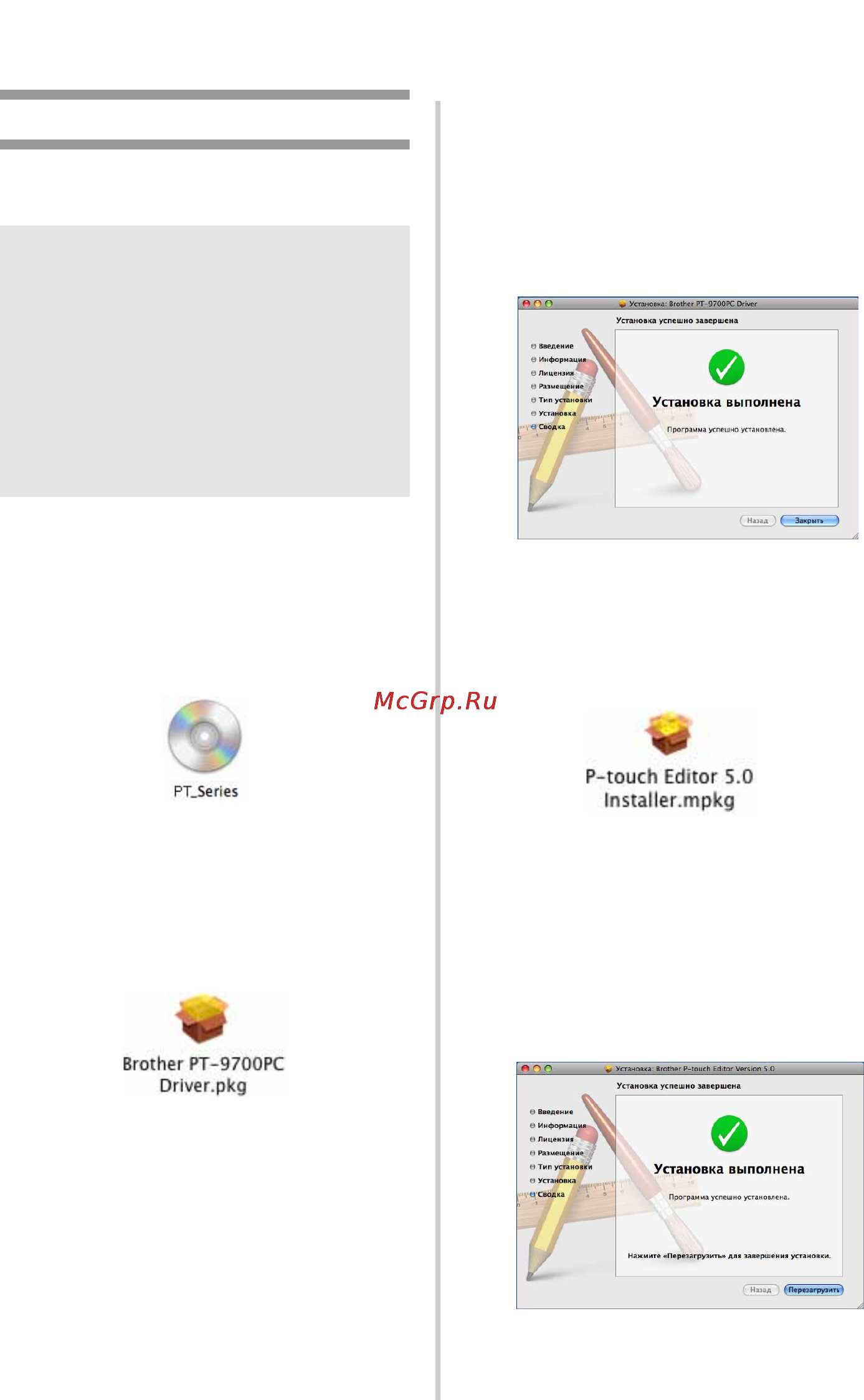 Brother PT-9700PC [21/46] В системе mac os