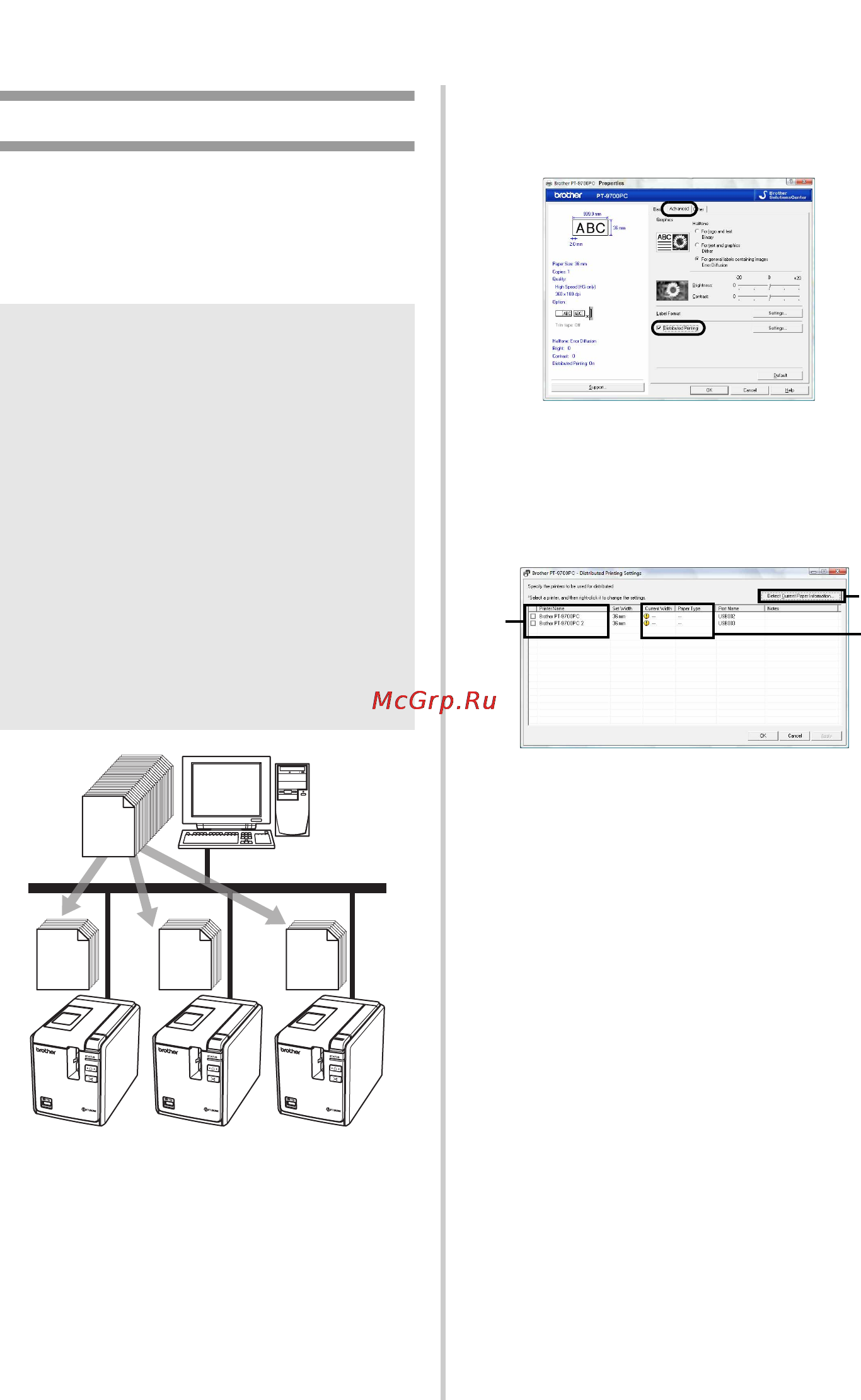 Brother PT-9700PC [27/46] Распределенная печать