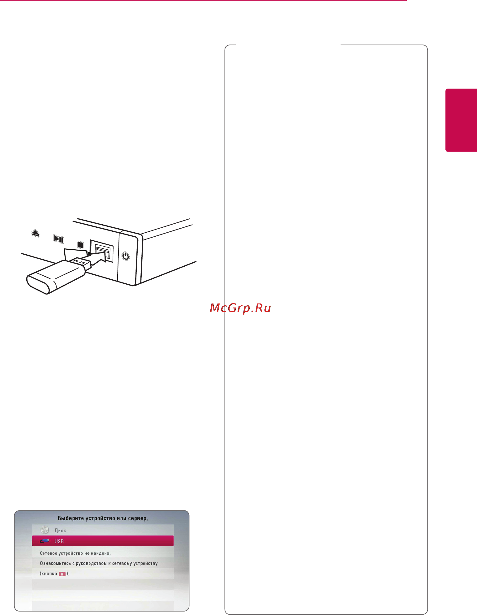LG BP420K [23/62] Подключение usb устройства