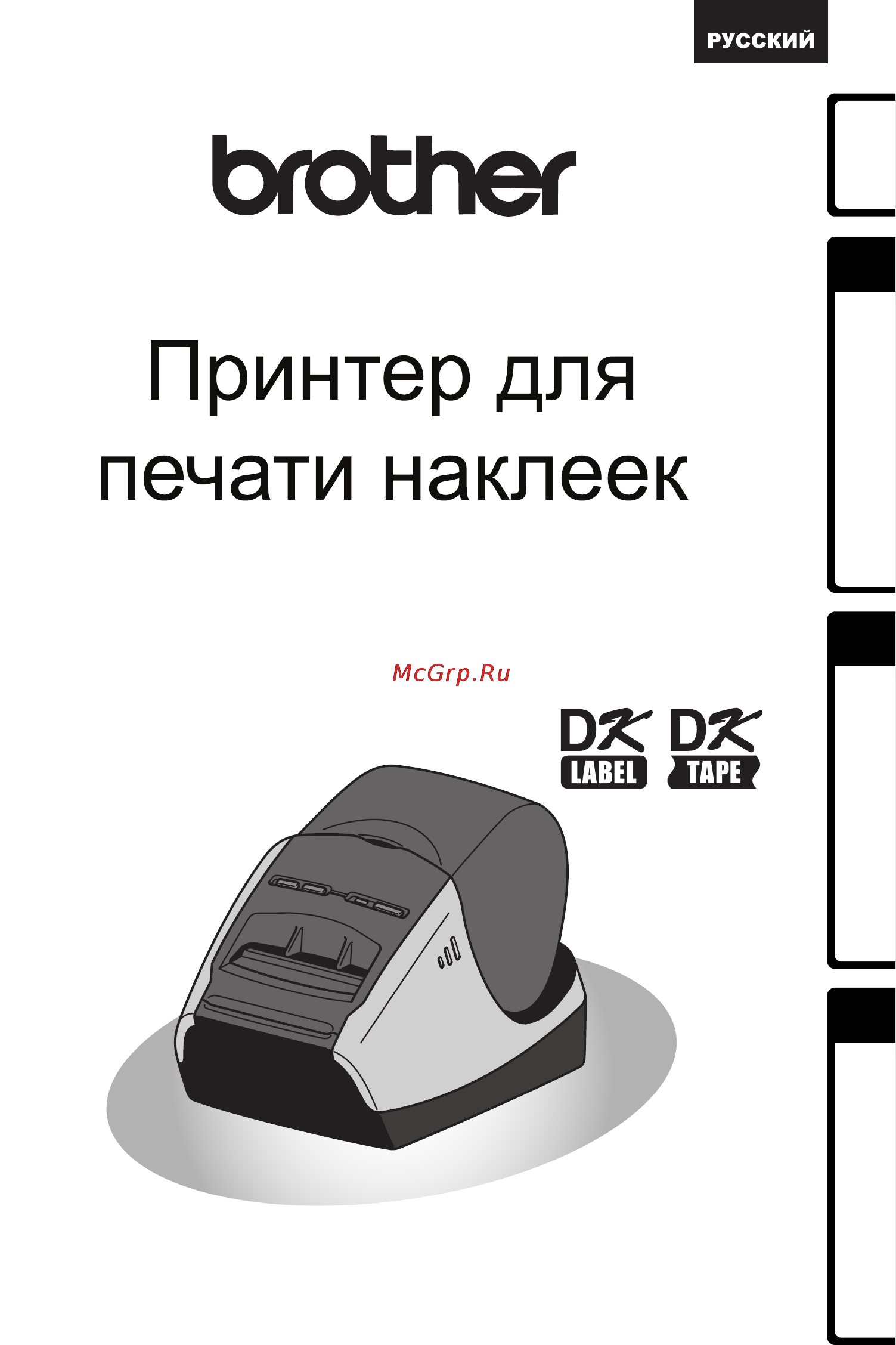 Brother QL-570 Инструкция по эксплуатации онлайн