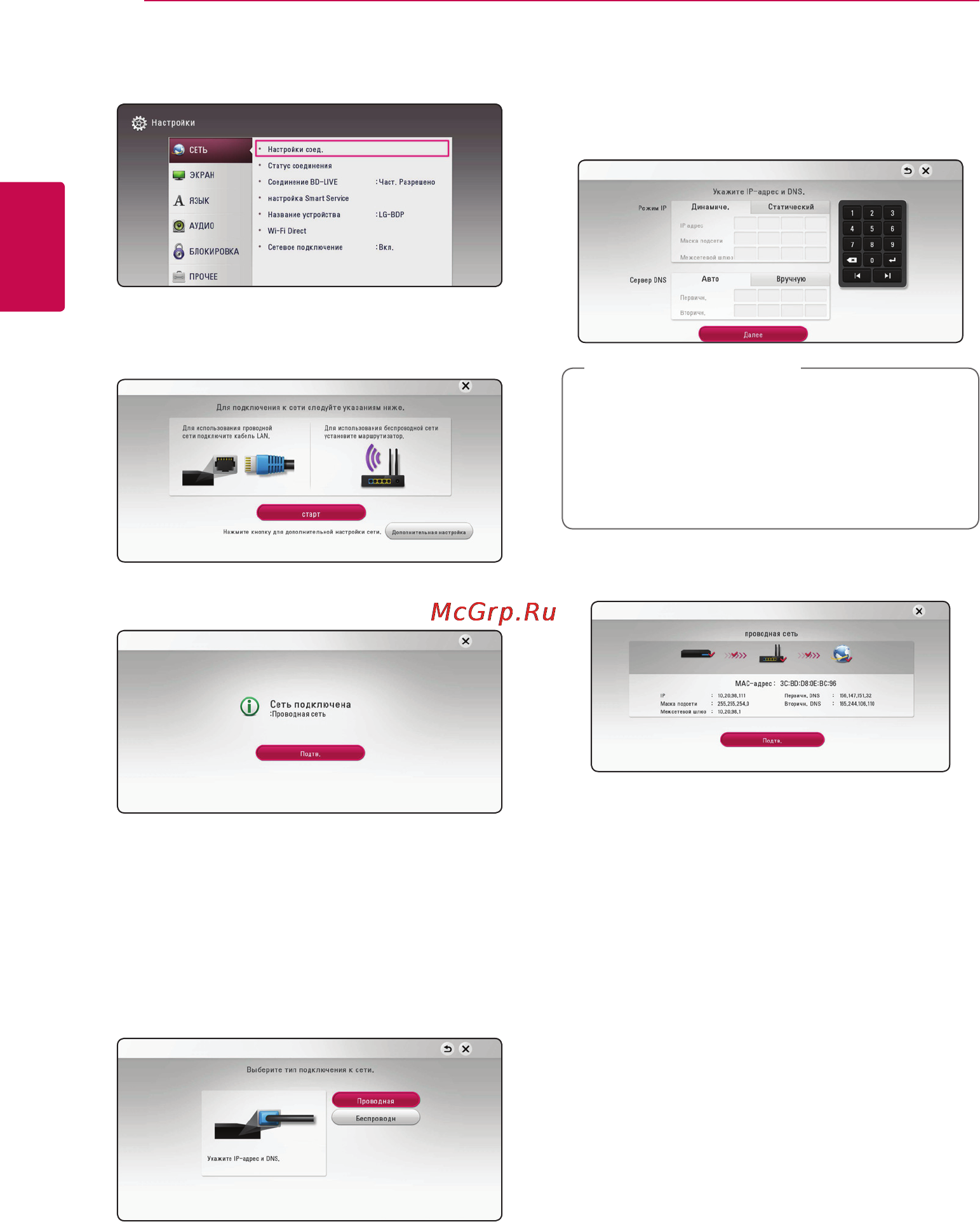 LG BP730 [18/73] Дополнительная настройка