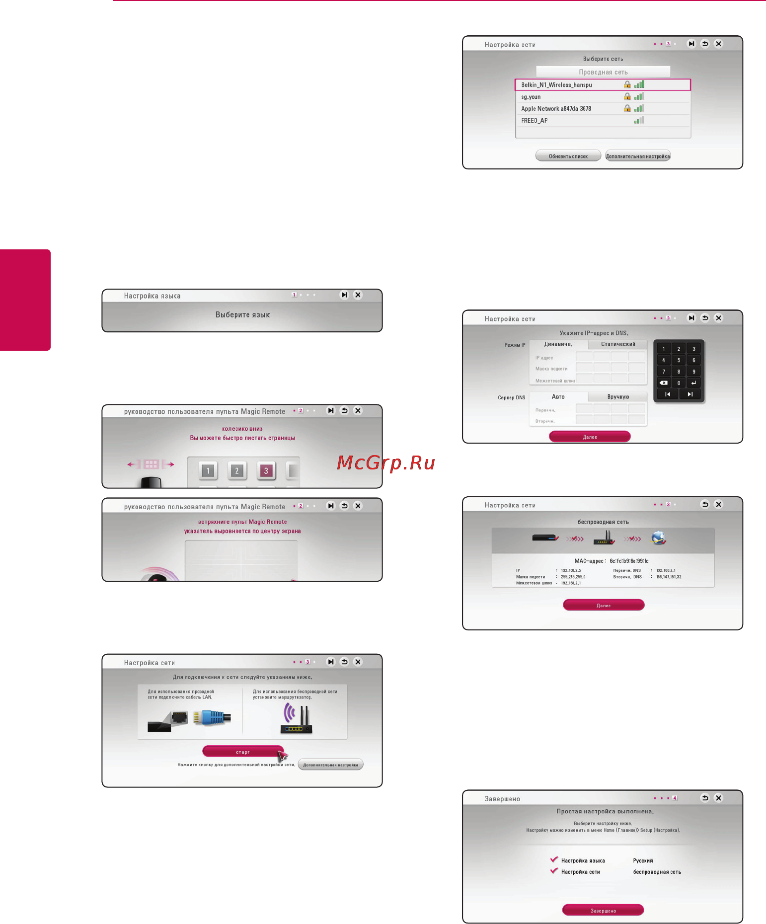 LG BP730 [22/73] Начальная настройка