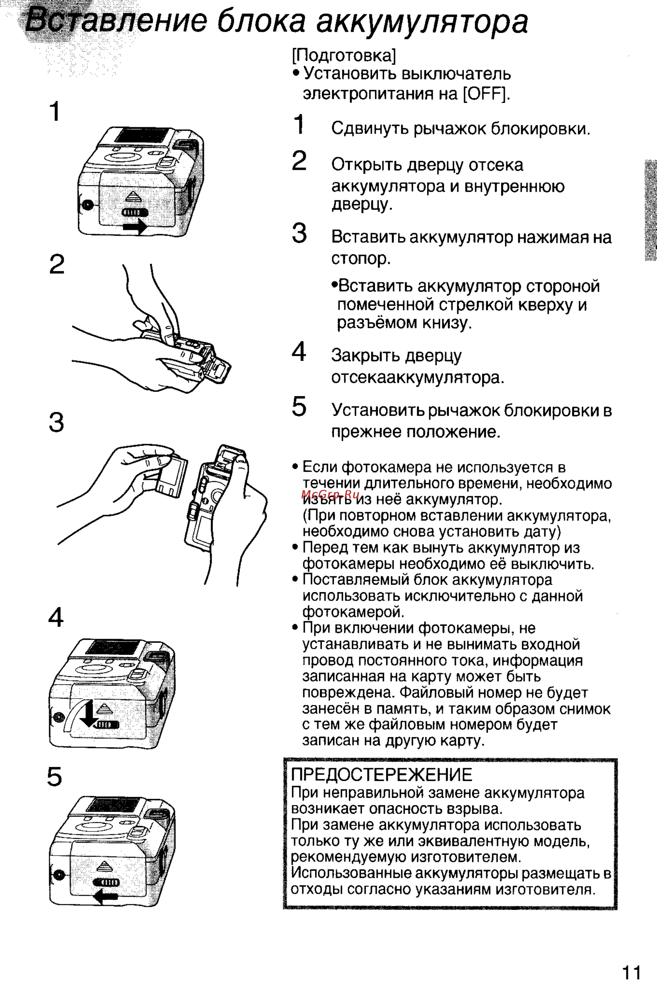 Panasonic DMC-F7EN [11/75] Вставление блока аккумулятора