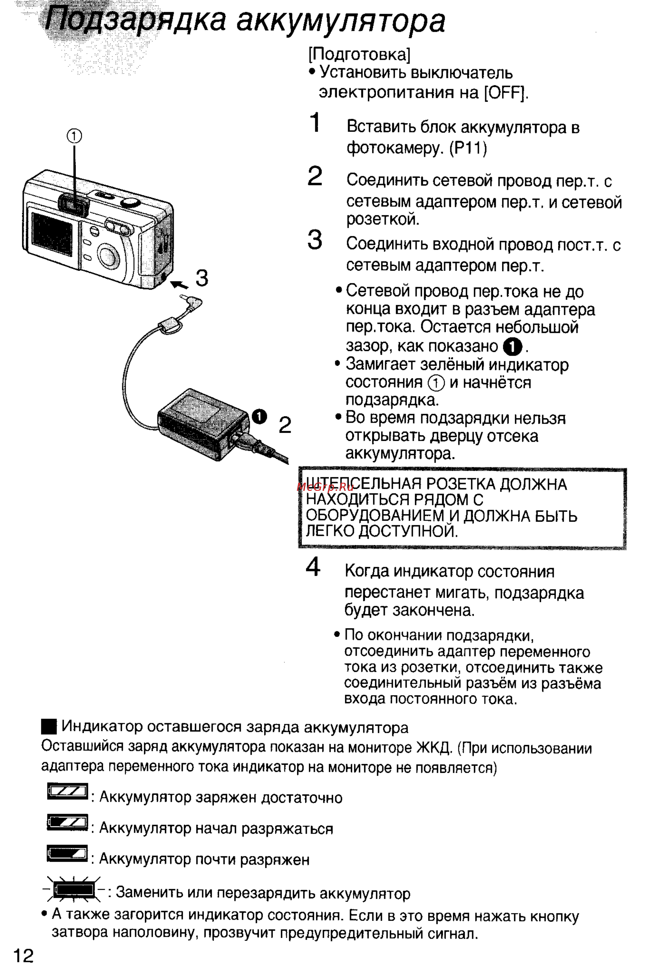 Panasonic DMC-F7EN [12/75] Подзарядка аккумулятора