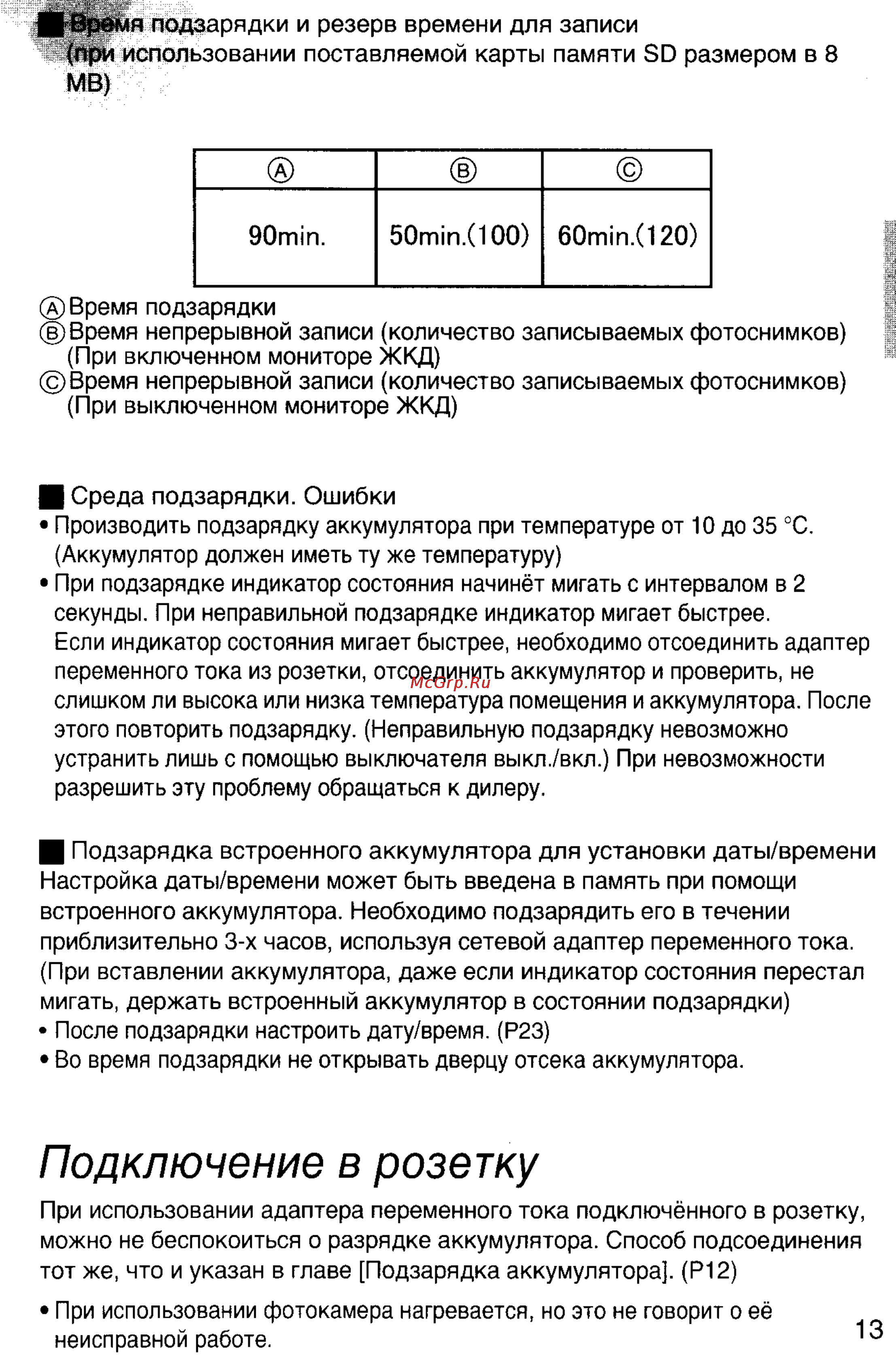 Panasonic DMC-F7EN [13/75] Подключение в розетку