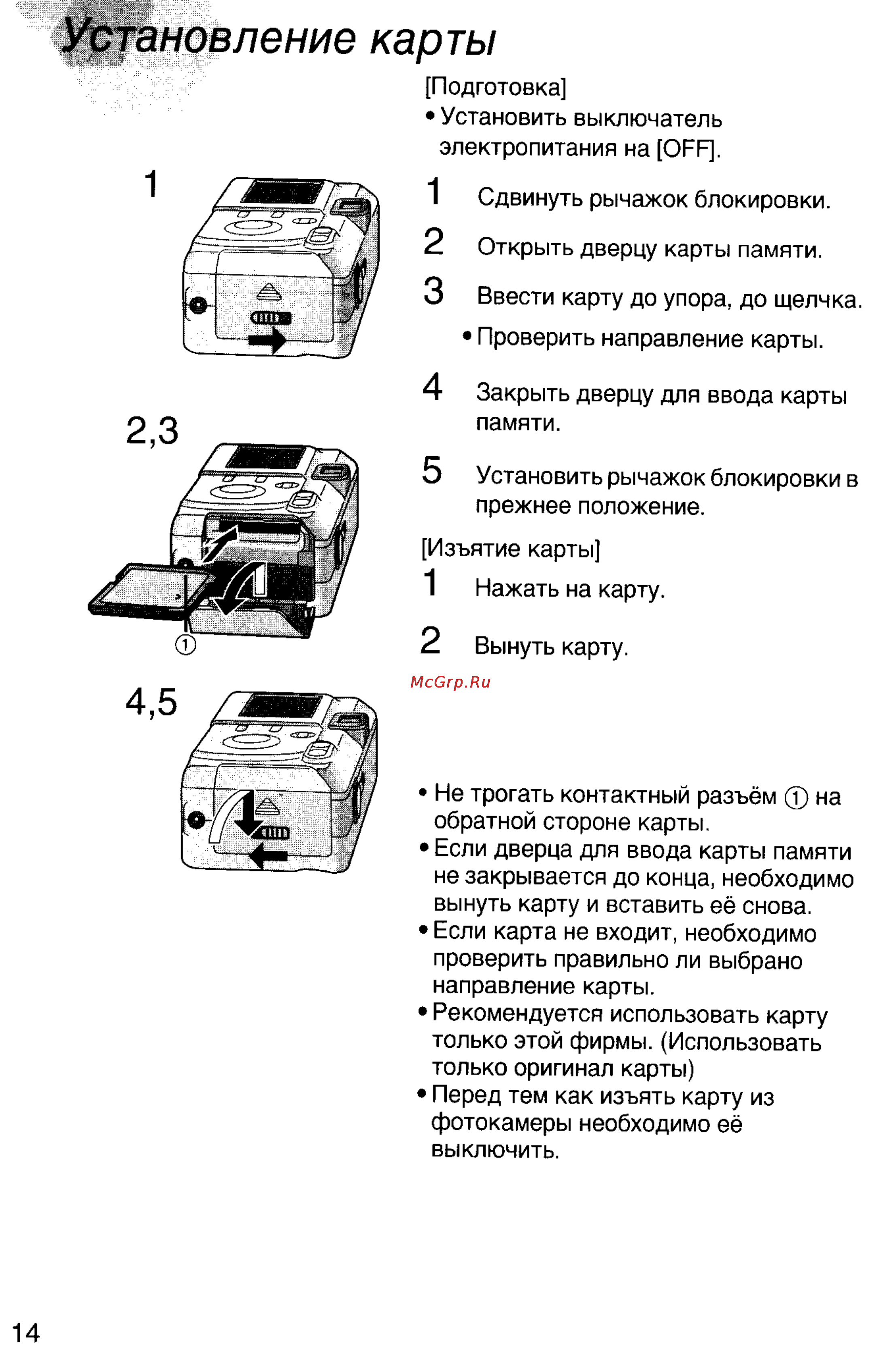 Panasonic DMC-F7EN [14/75] Установление карты