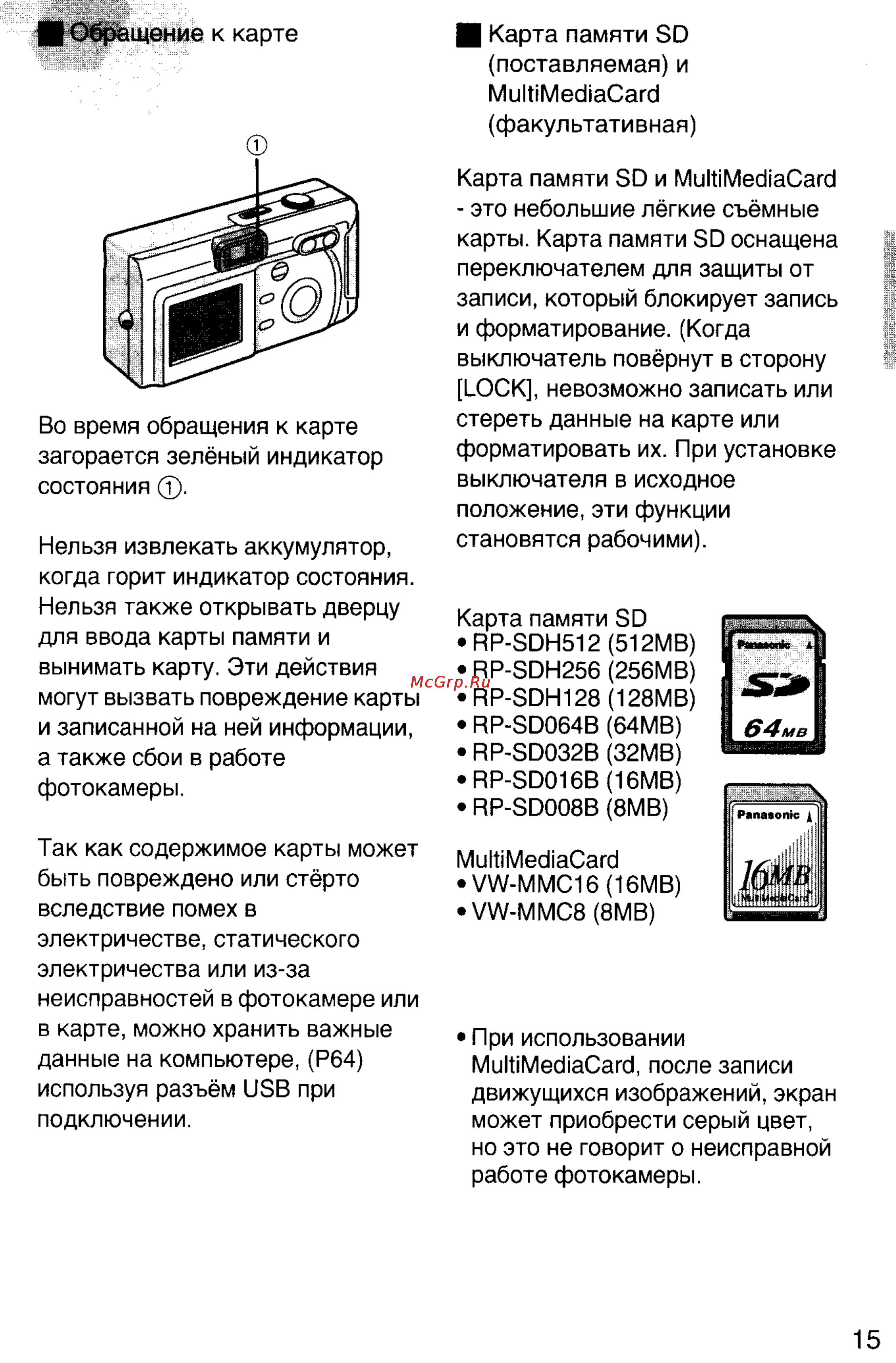 Panasonic DMC-F7EN [15/75] Обращение