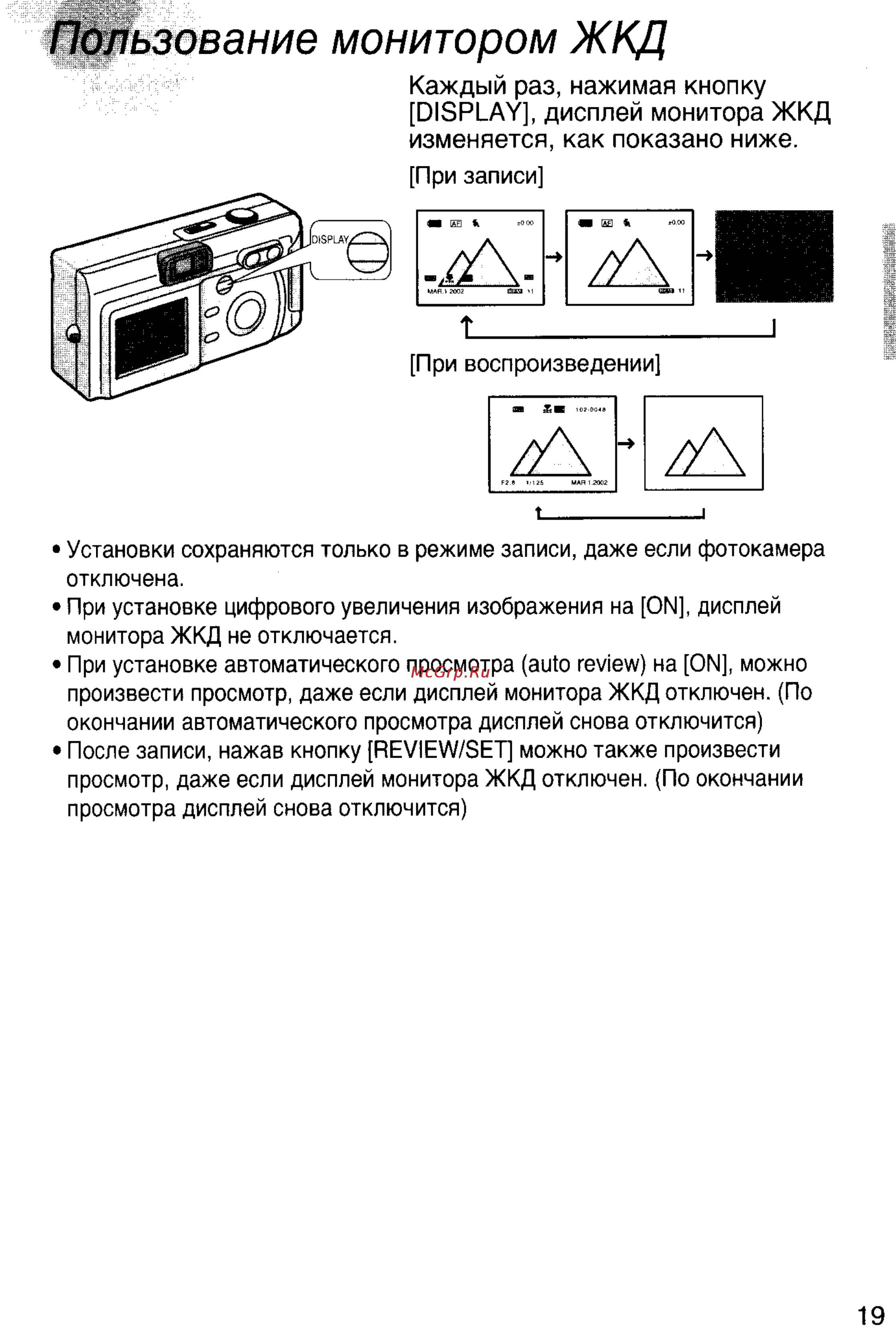 Panasonic DMC-F7EN [19/75] Пользование монитором ж кд