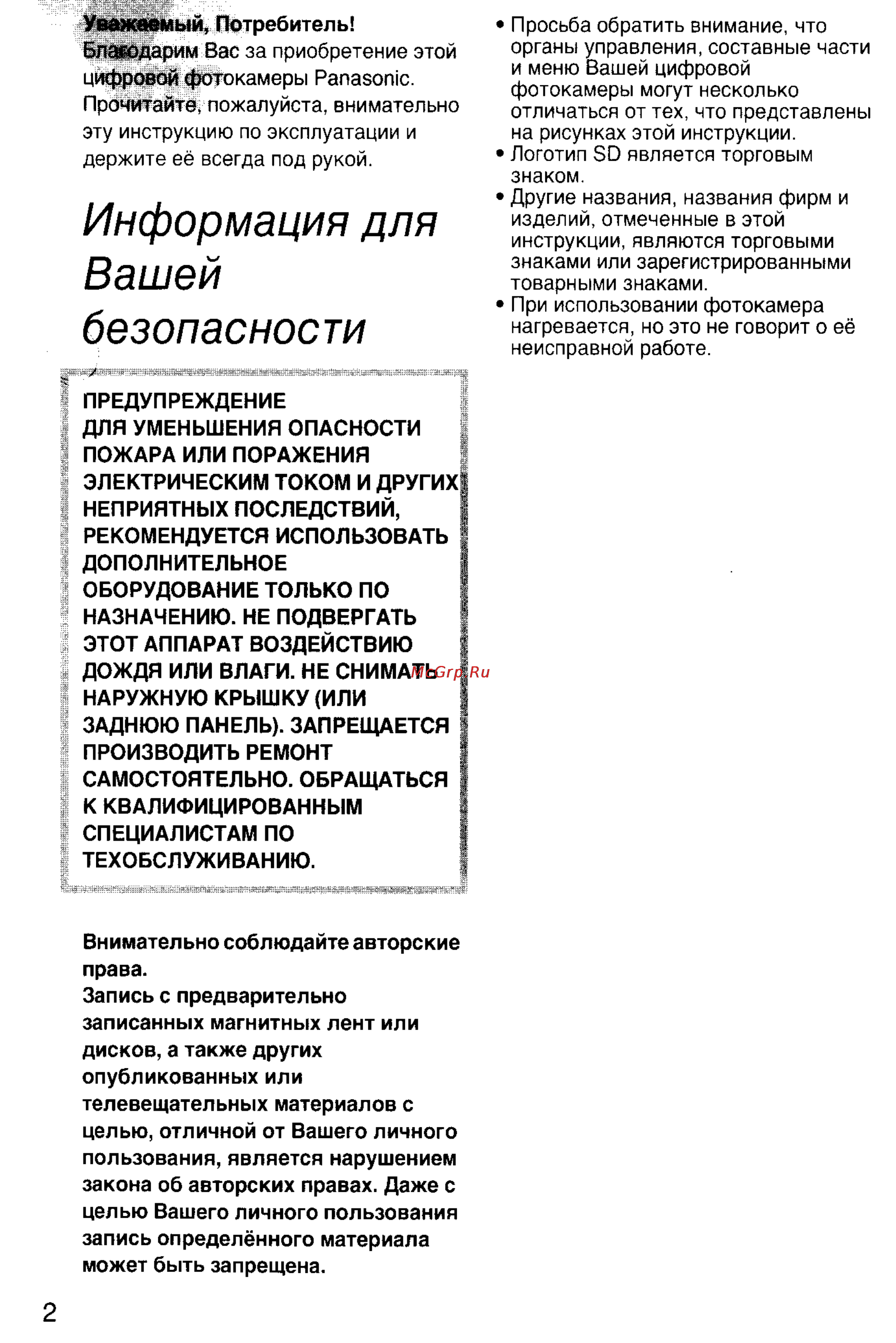 Panasonic DMC-F7EN [2/75] Информация для вашей безопасности