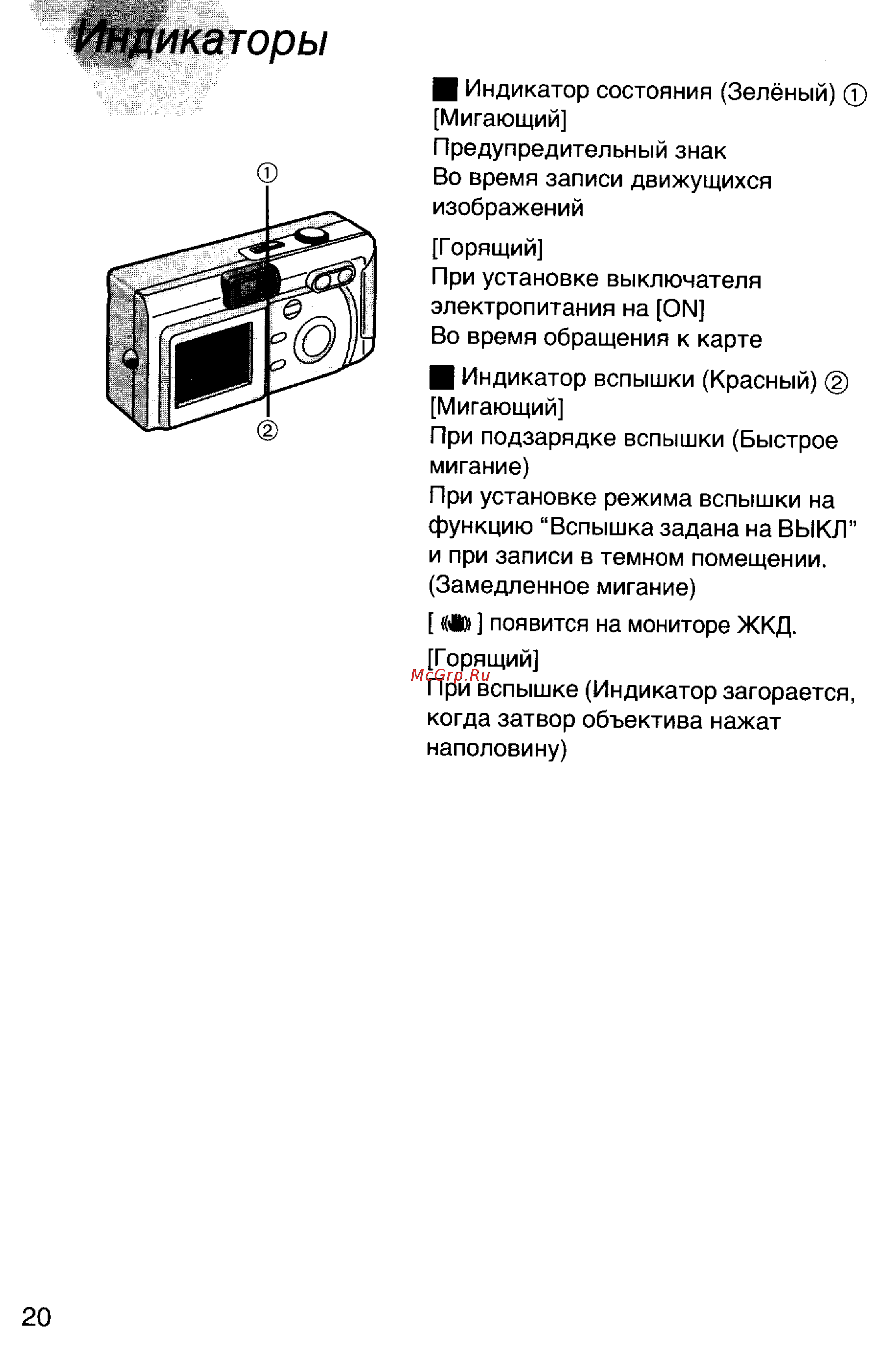 Panasonic DMC-F7EN [20/75] Индикаторы